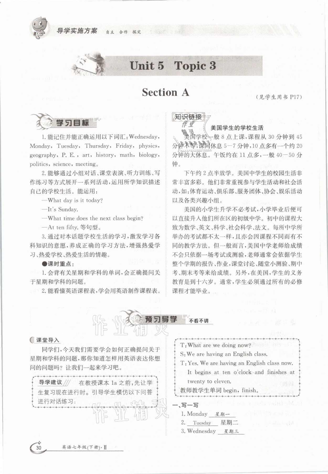 2021年三段六步導(dǎo)學(xué)測評七年級英語下冊仁愛版 參考答案第30頁