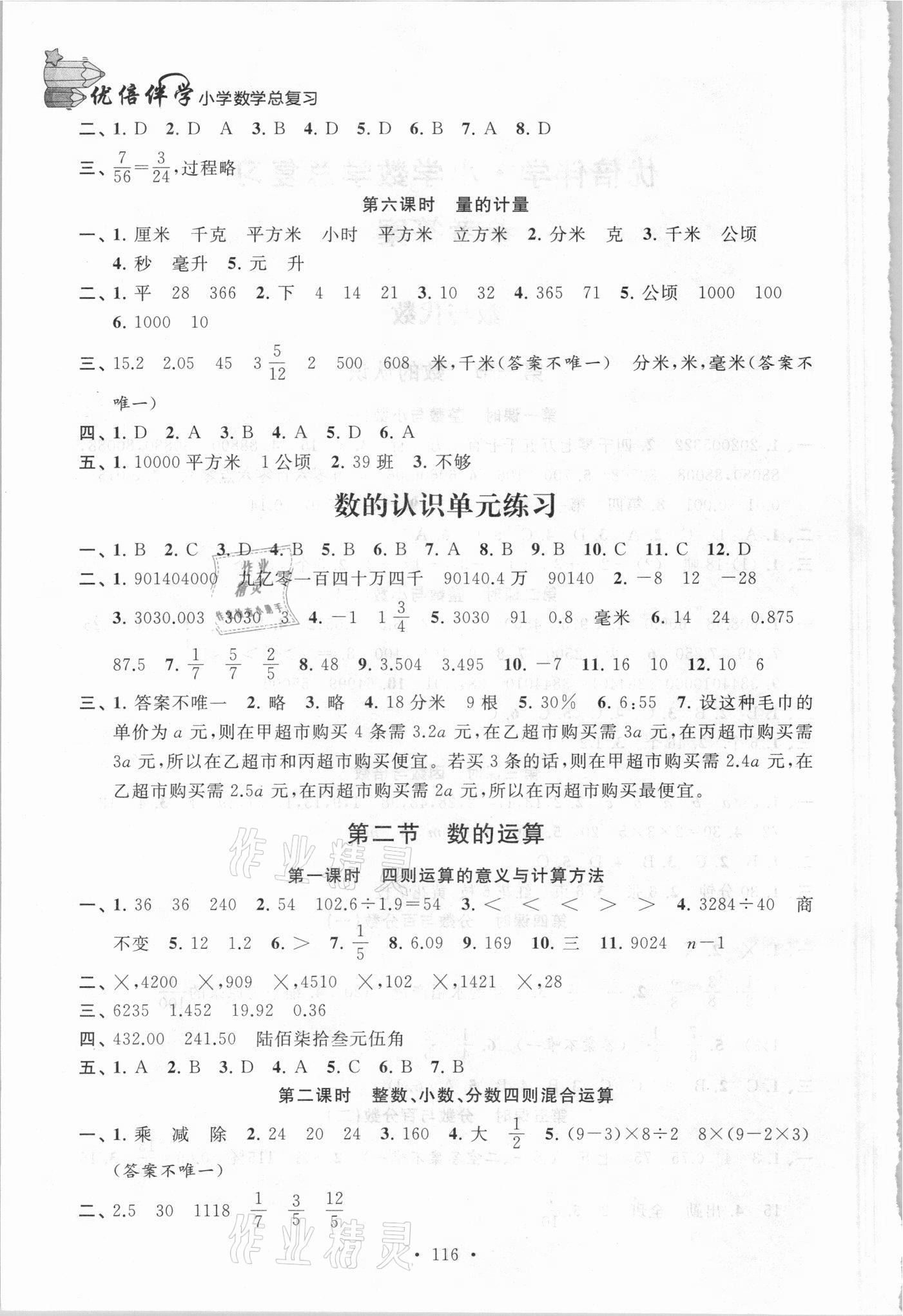 2021年优倍伴学小学数学总复习 第2页