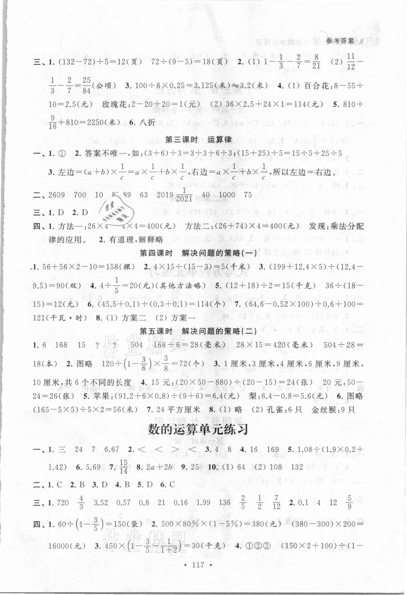 2021年优倍伴学小学数学总复习 第3页