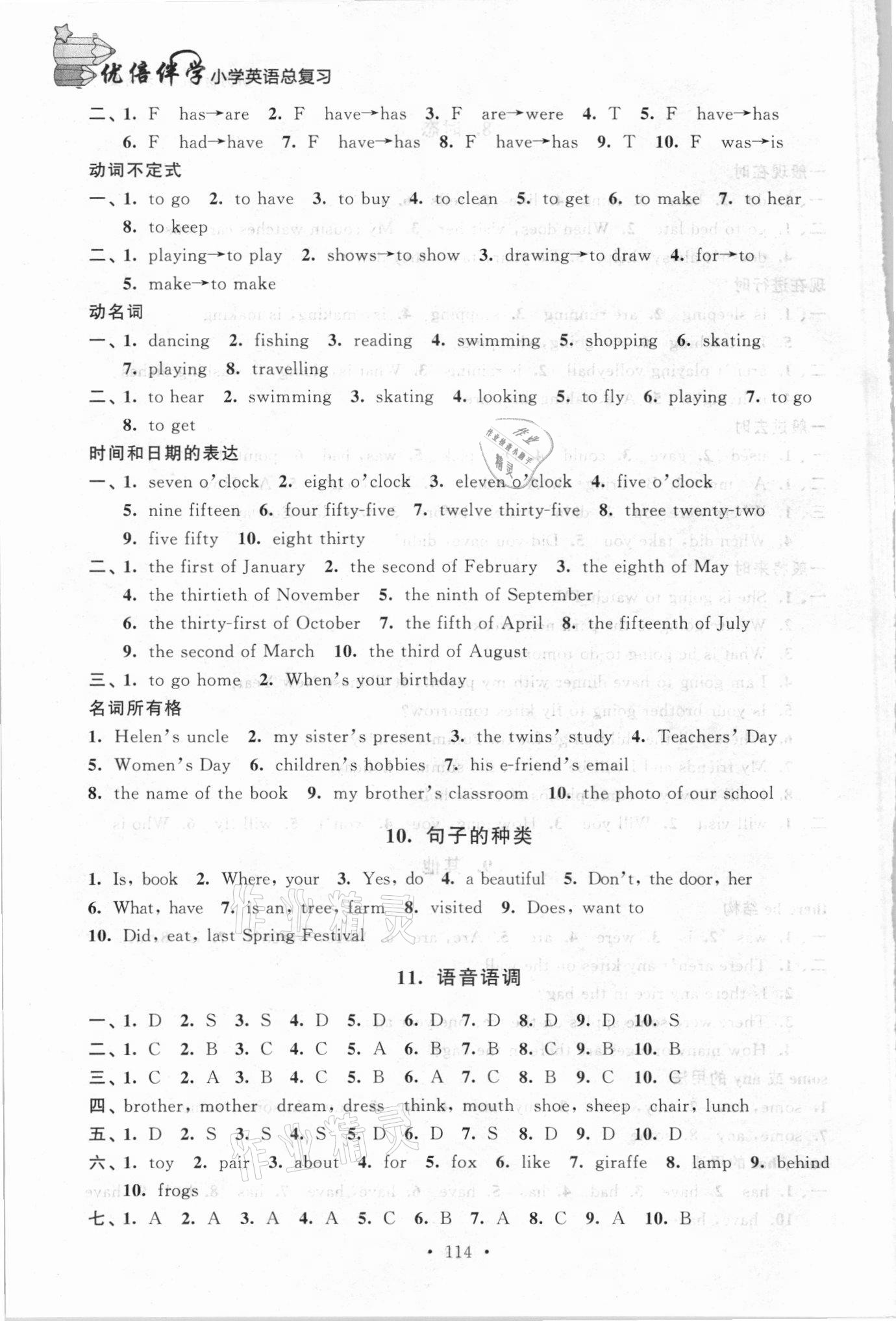 2021年优倍伴学小学英语总复习&nbsp;第4页