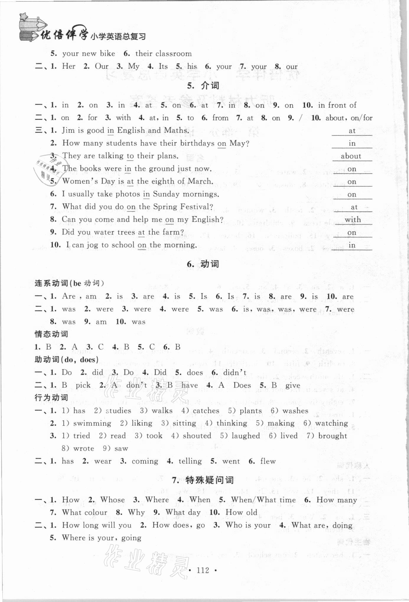 2021年優(yōu)倍伴學(xué)小學(xué)英語總復(fù)習(xí) 第2頁