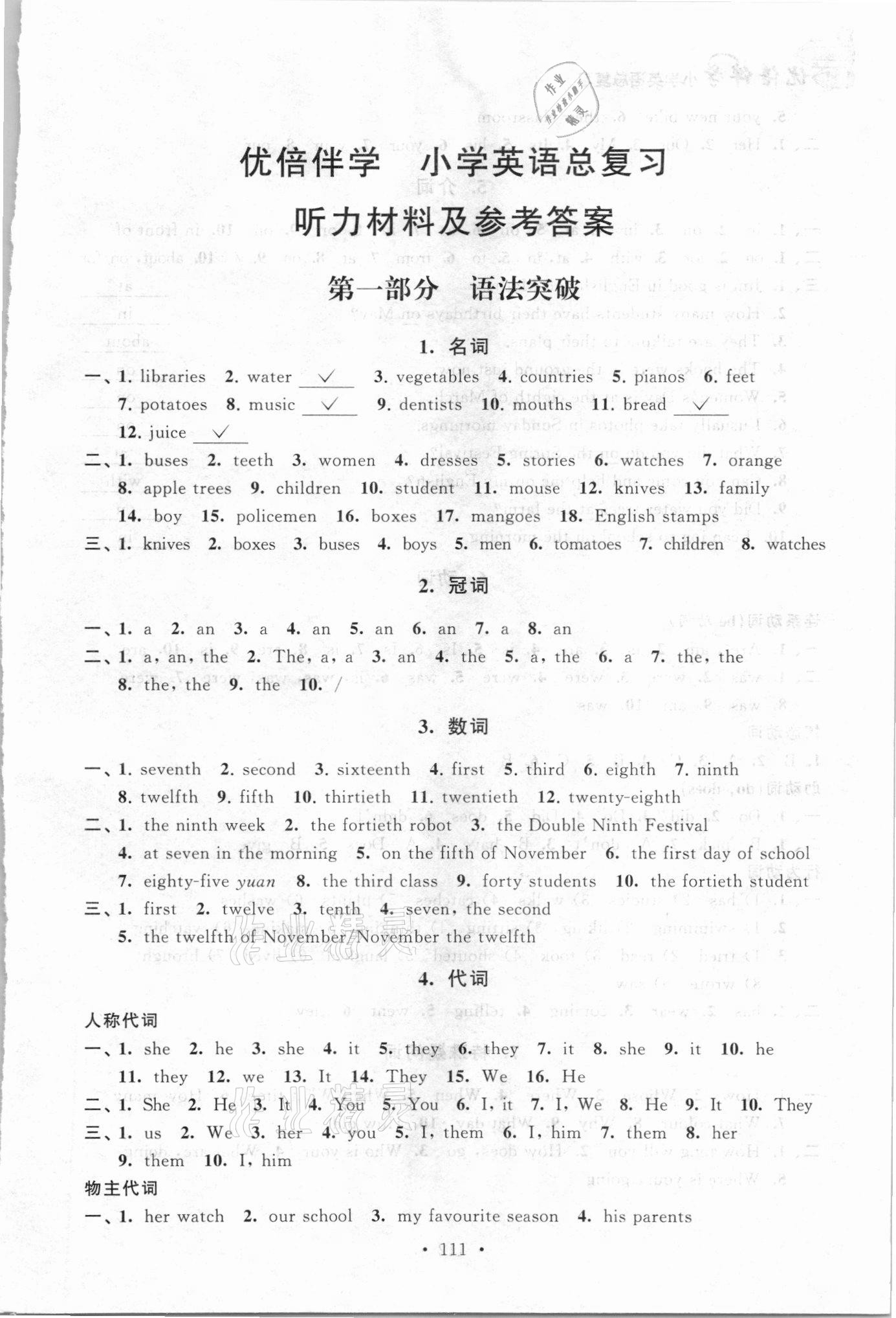 2021年優(yōu)倍伴學(xué)小學(xué)英語總復(fù)習(xí) 第1頁