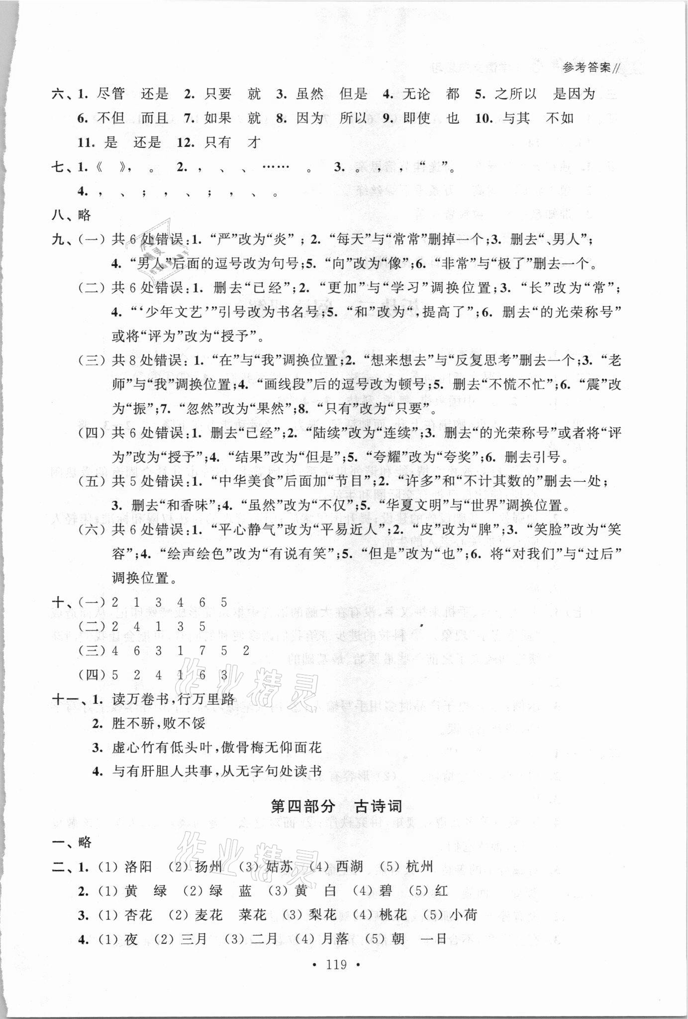 2021年优倍伴学小学语文总复习 第3页