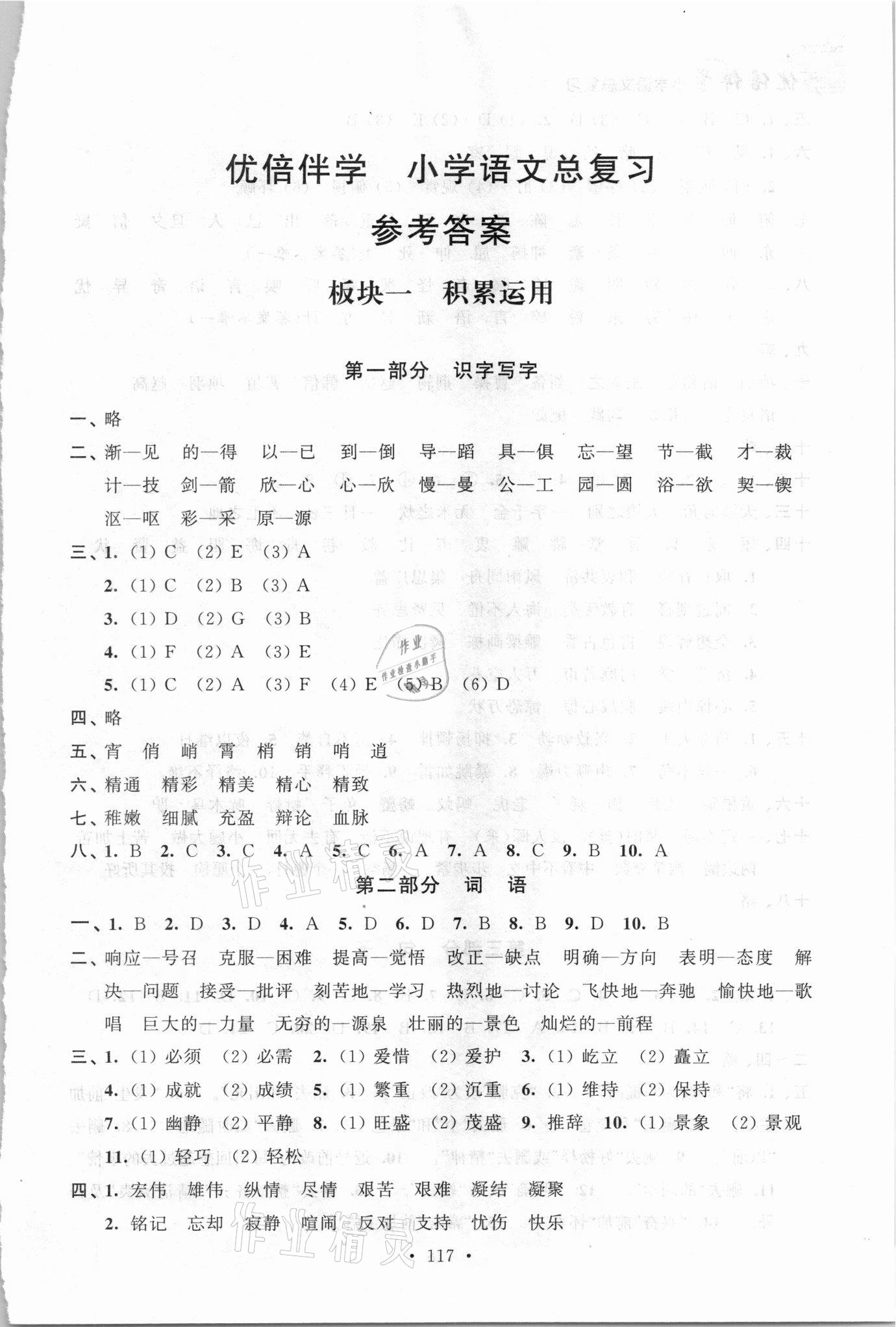 2021年优倍伴学小学语文总复习 第1页