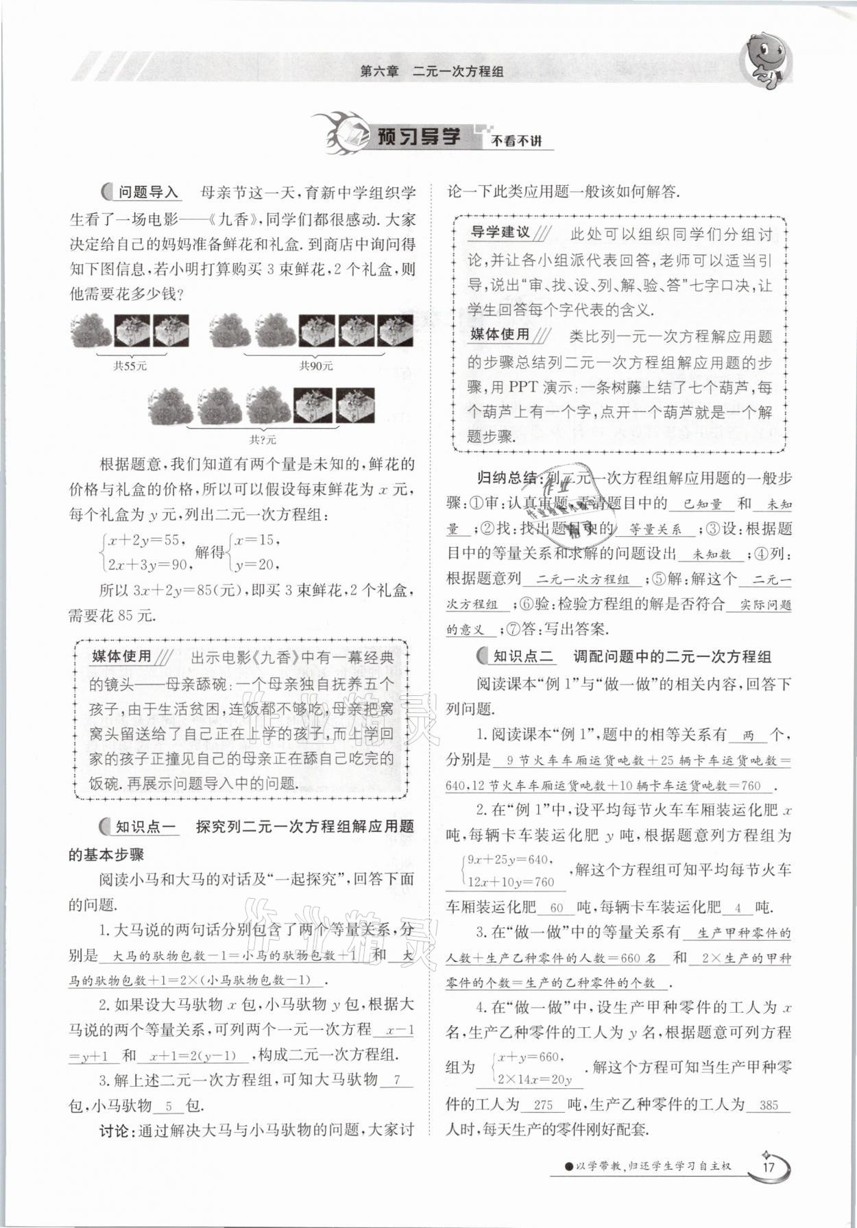 2021年金太陽導學測評七年級數(shù)學下冊冀教版 參考答案第17頁