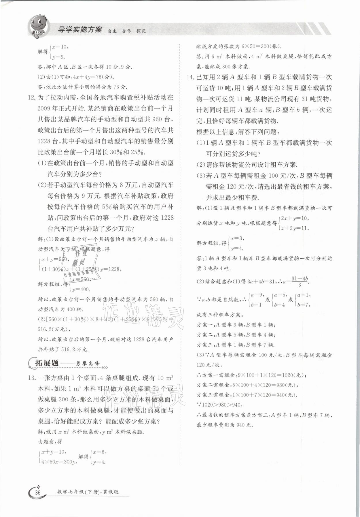 2021年金太陽導(dǎo)學(xué)測評七年級數(shù)學(xué)下冊冀教版 參考答案第36頁