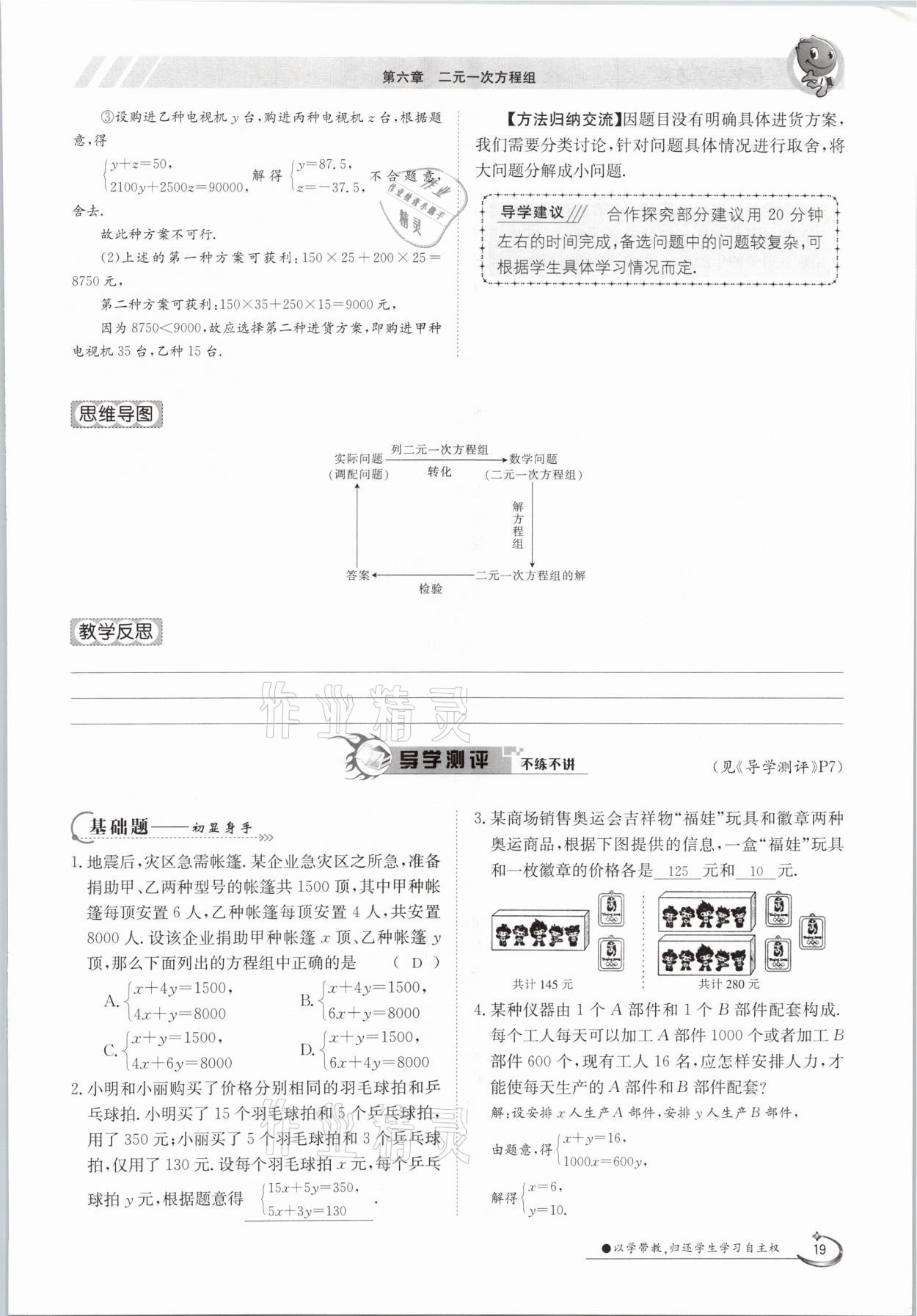 2021年金太陽導學測評七年級數(shù)學下冊冀教版 參考答案第19頁