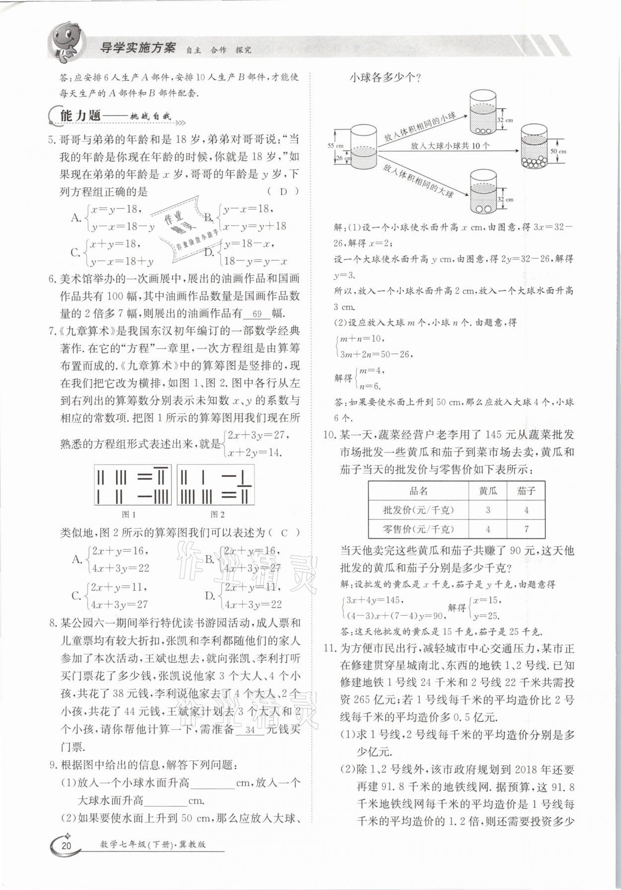 2021年金太陽(yáng)導(dǎo)學(xué)測(cè)評(píng)七年級(jí)數(shù)學(xué)下冊(cè)冀教版 參考答案第20頁(yè)