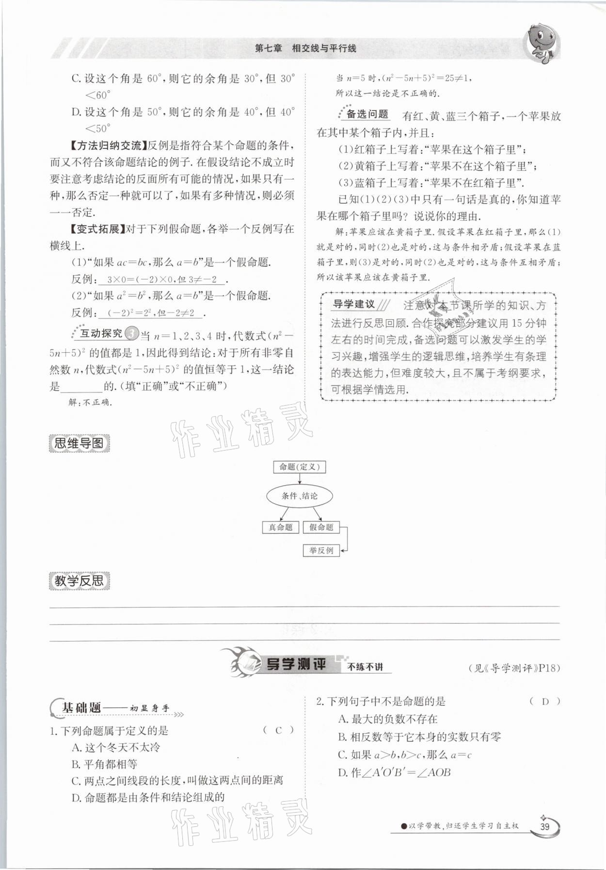 2021年金太陽導(dǎo)學(xué)測評七年級數(shù)學(xué)下冊冀教版 參考答案第39頁