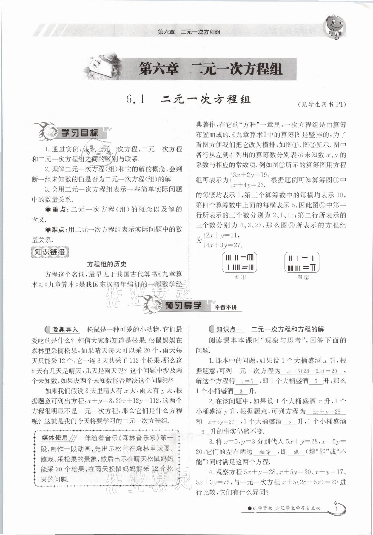 2021年金太陽導(dǎo)學(xué)測評七年級數(shù)學(xué)下冊冀教版 參考答案第1頁