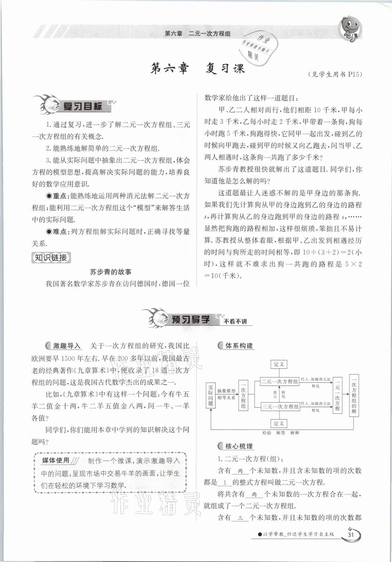 2021年金太陽(yáng)導(dǎo)學(xué)測(cè)評(píng)七年級(jí)數(shù)學(xué)下冊(cè)冀教版 參考答案第31頁(yè)