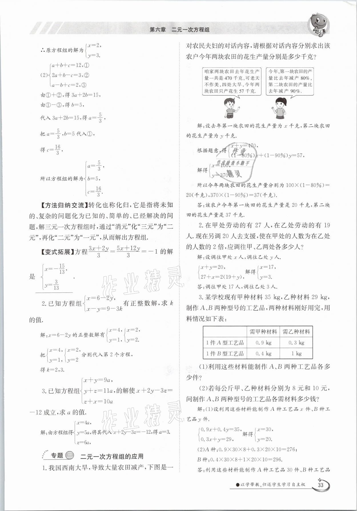 2021年金太陽導(dǎo)學(xué)測評七年級(jí)數(shù)學(xué)下冊冀教版 參考答案第33頁