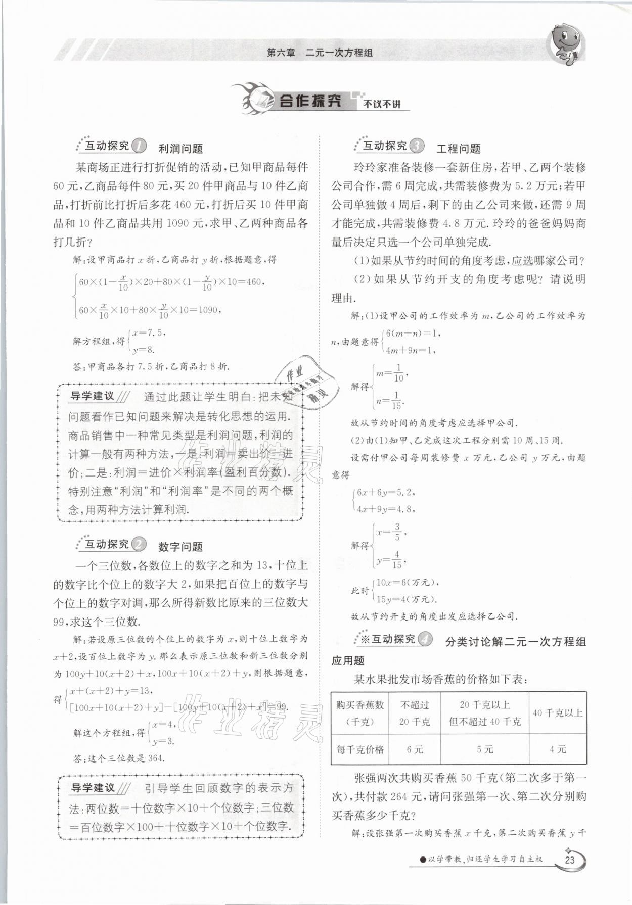 2021年金太陽導學測評七年級數學下冊冀教版 參考答案第23頁