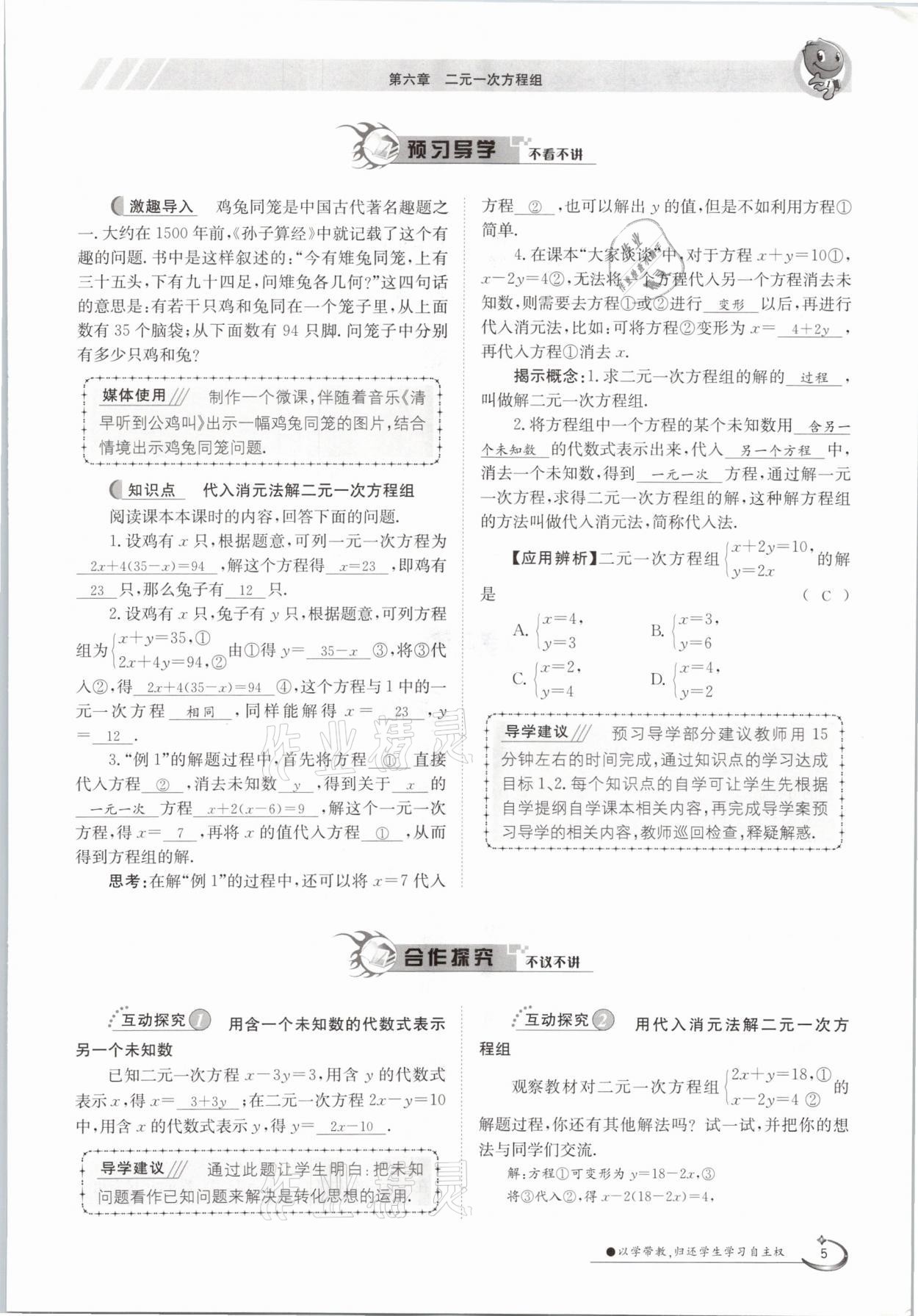 2021年金太陽導學測評七年級數(shù)學下冊冀教版 參考答案第5頁