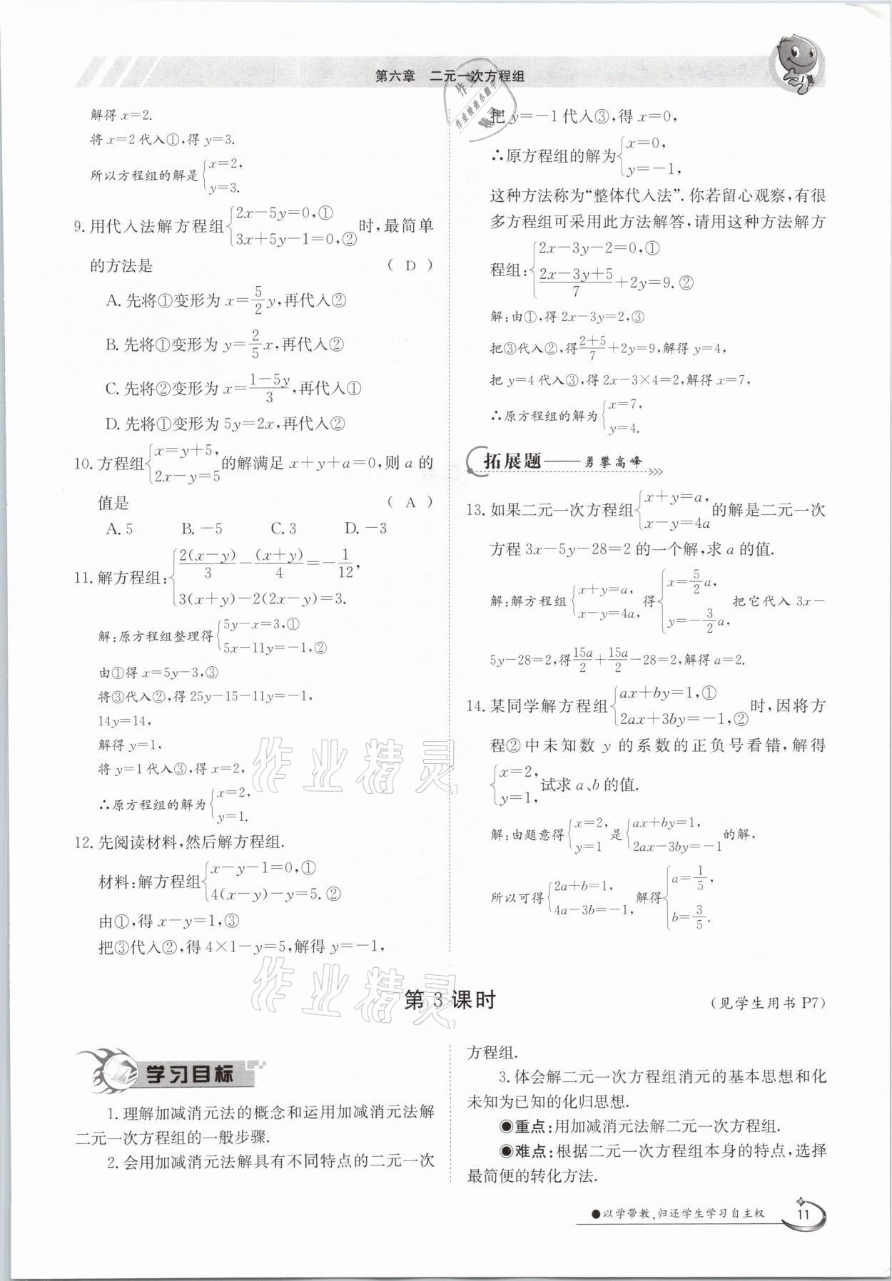 2021年金太陽導學測評七年級數(shù)學下冊冀教版 參考答案第11頁