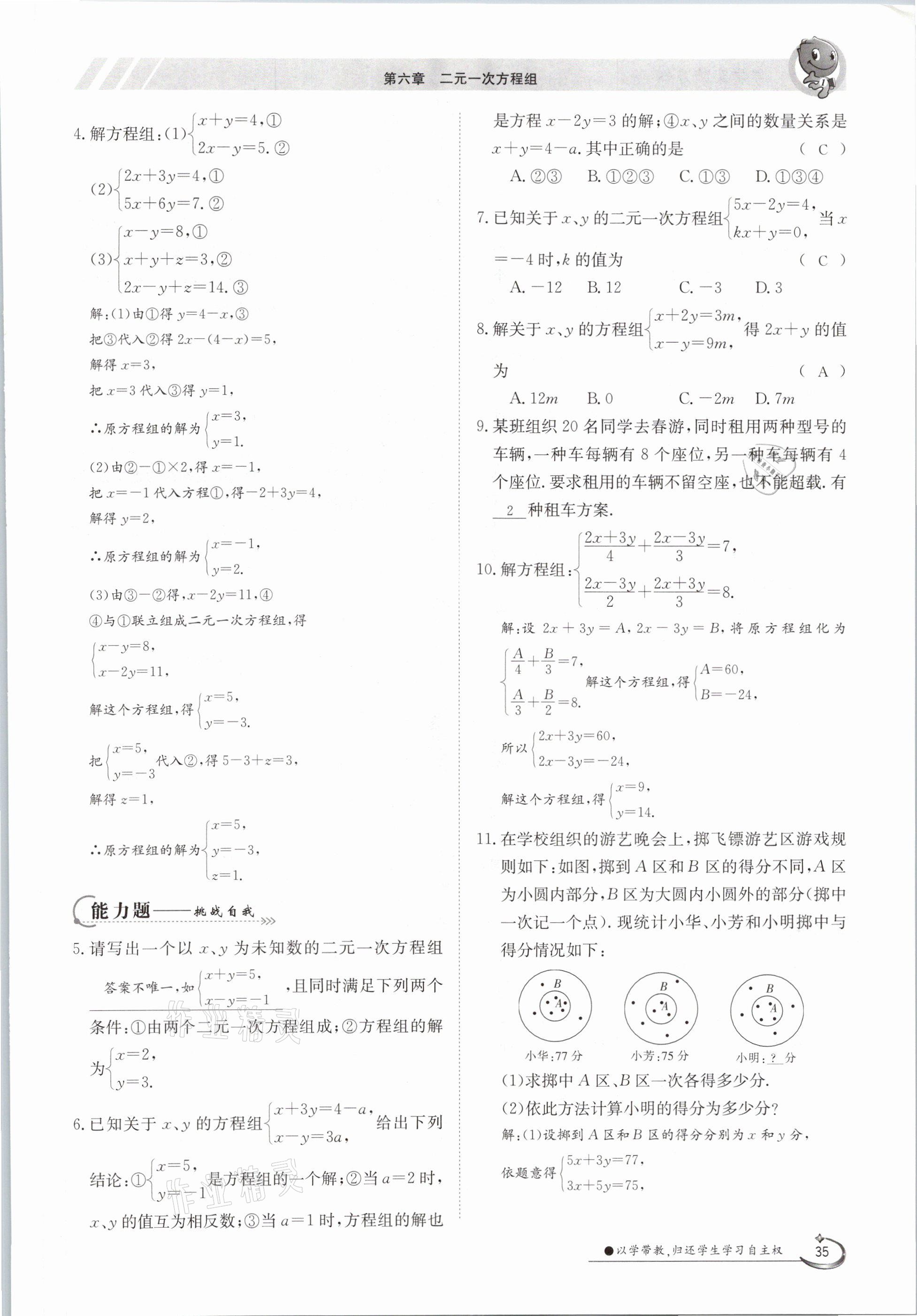 2021年金太陽導(dǎo)學(xué)測評(píng)七年級(jí)數(shù)學(xué)下冊冀教版 參考答案第35頁