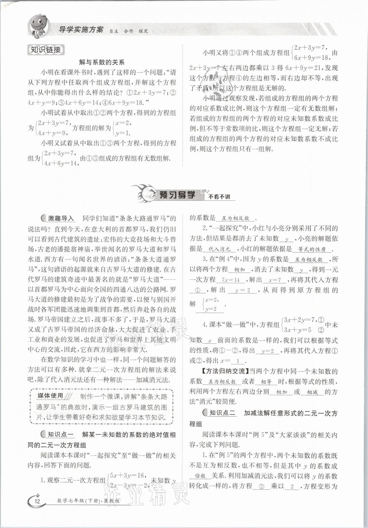 2021年金太陽導(dǎo)學(xué)測評七年級數(shù)學(xué)下冊冀教版 參考答案第12頁