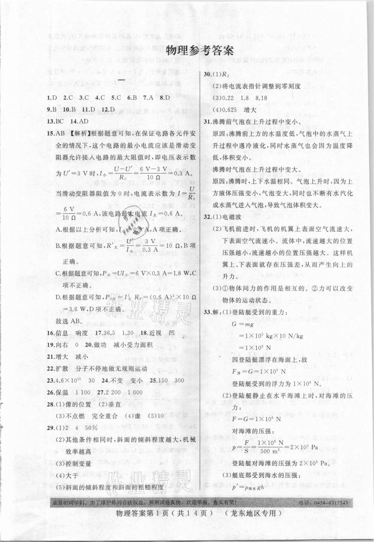 2021年龍江中考標準模擬卷物理龍東地區專用 參考答案第1頁