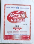 2021年龍江中考標準模擬卷物理龍東地區專用