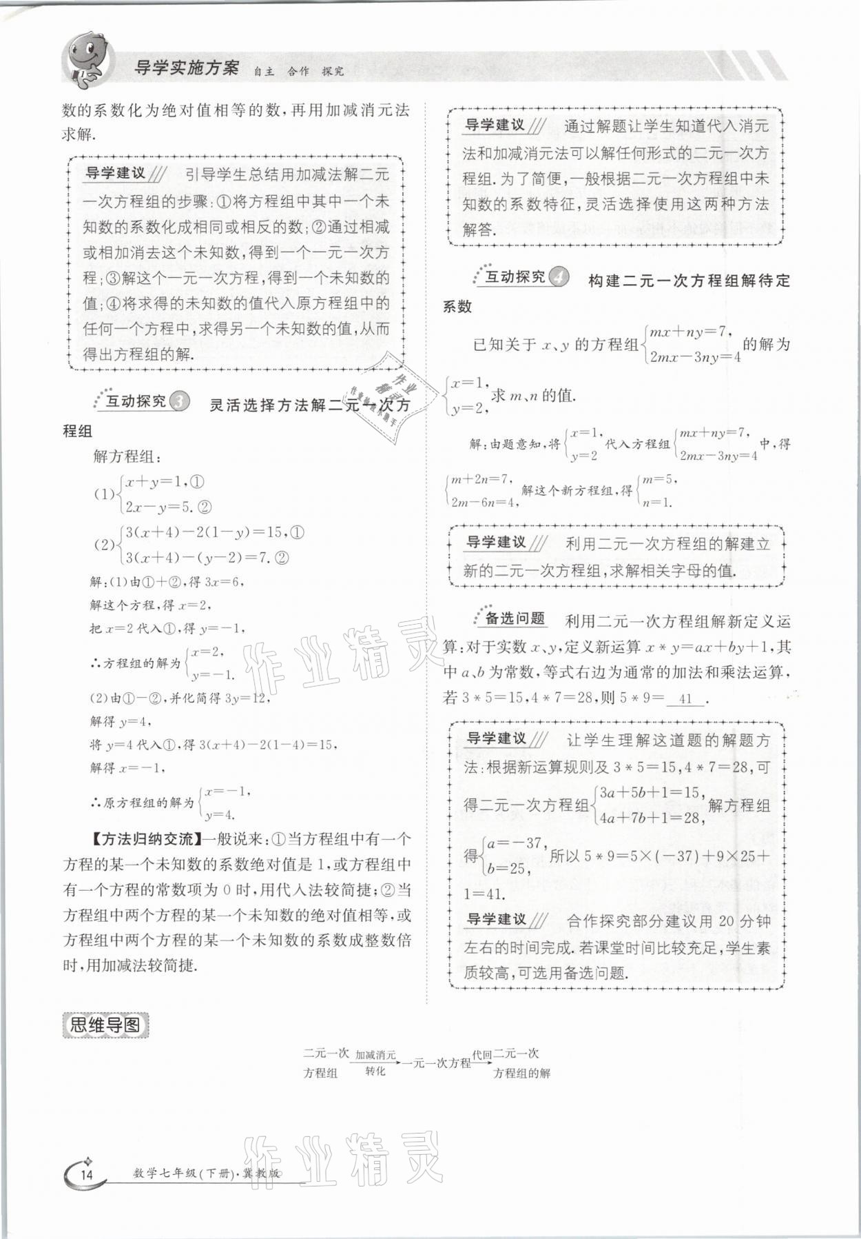 2021年三段六步導(dǎo)學(xué)測評七年級數(shù)學(xué)下冊冀教版 參考答案第14頁