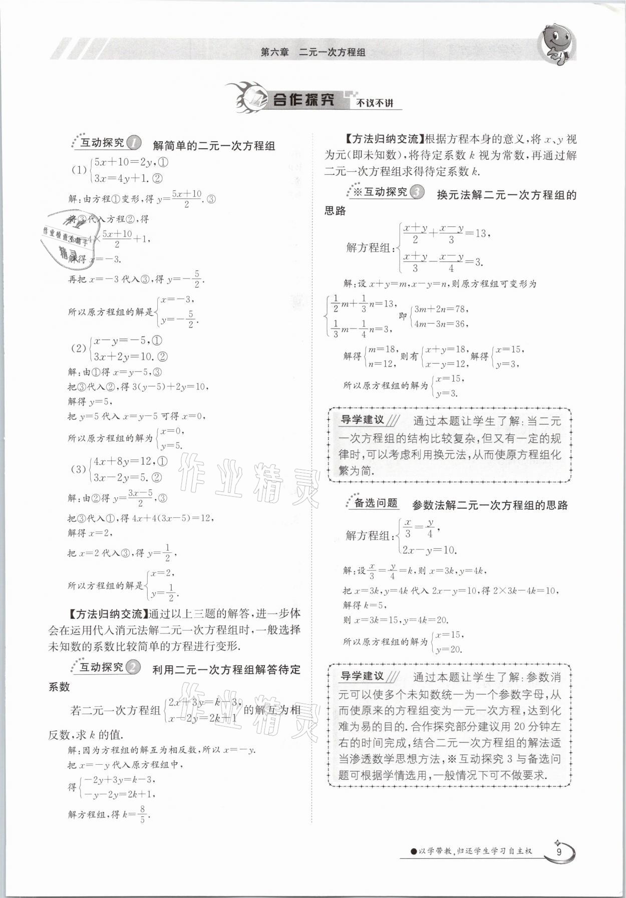 2021年三段六步導學測評七年級數(shù)學下冊冀教版 參考答案第9頁