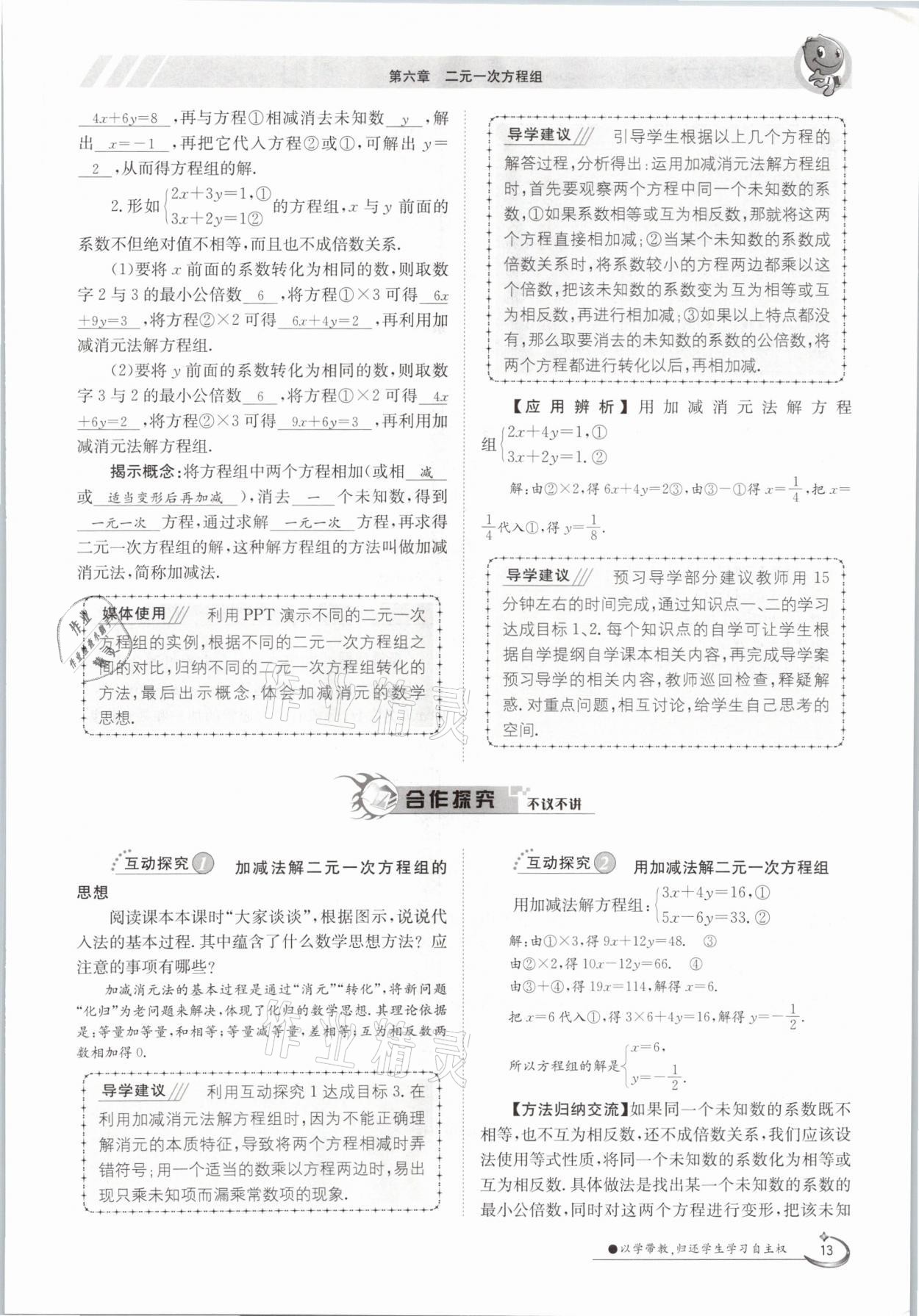 2021年三段六步導(dǎo)學(xué)測評七年級數(shù)學(xué)下冊冀教版 參考答案第13頁