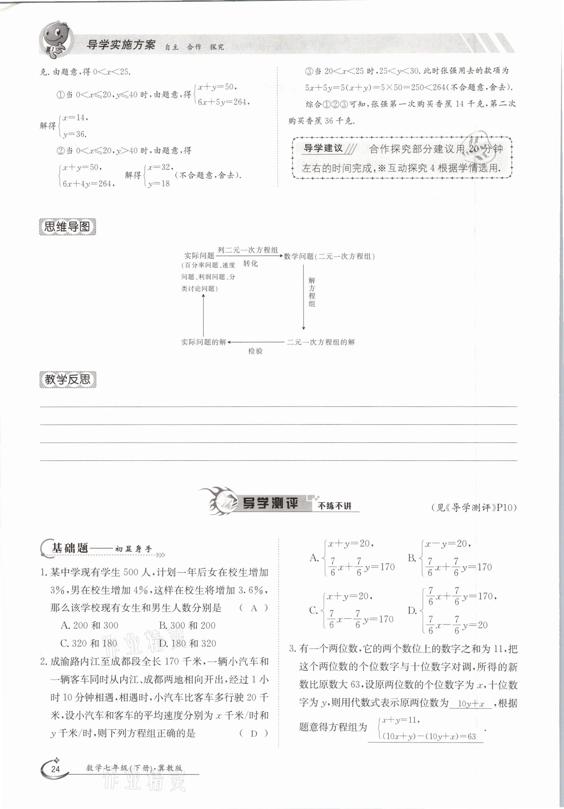 2021年三段六步導(dǎo)學測評七年級數(shù)學下冊冀教版 參考答案第24頁