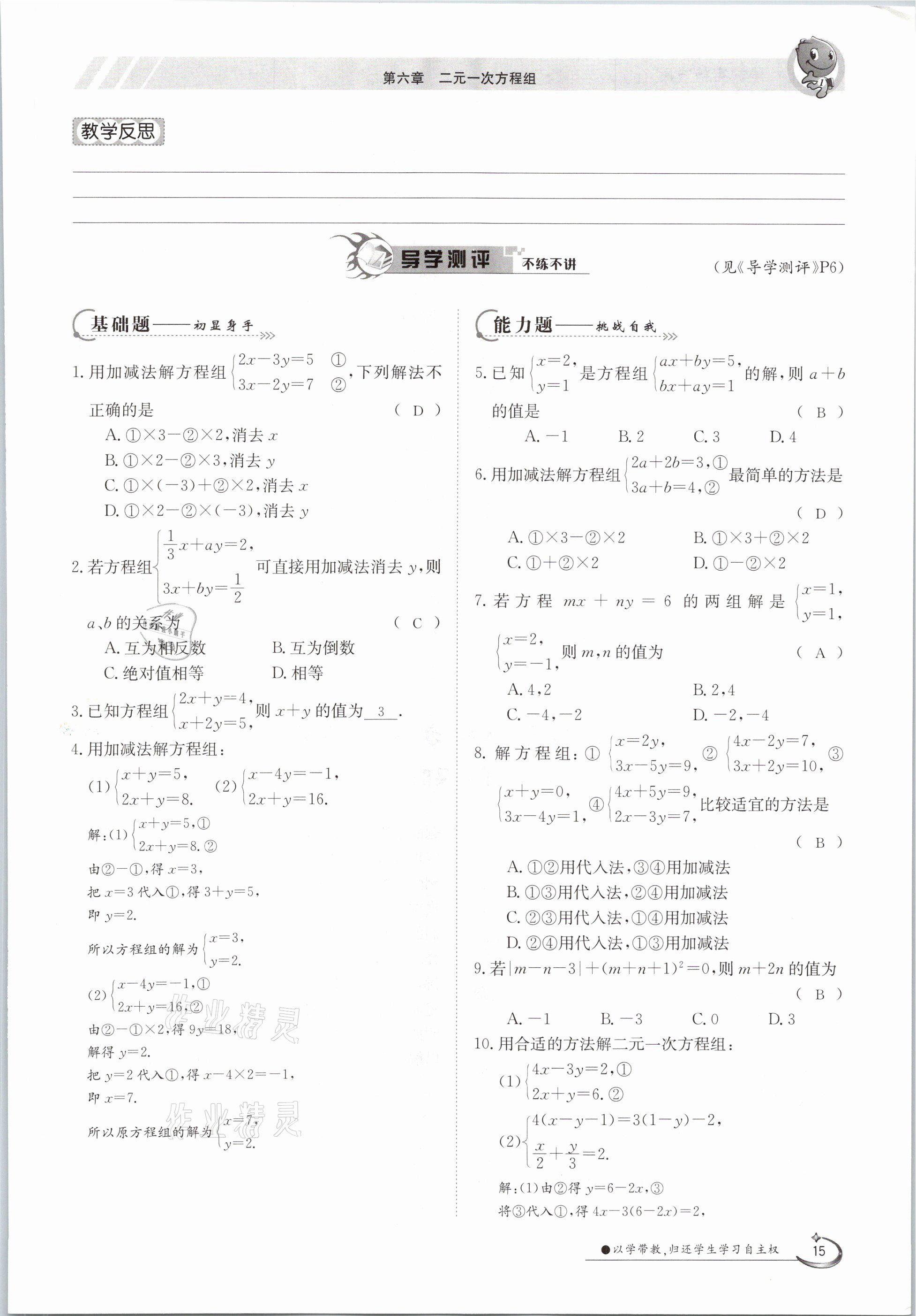 2021年三段六步導學測評七年級數(shù)學下冊冀教版 參考答案第15頁