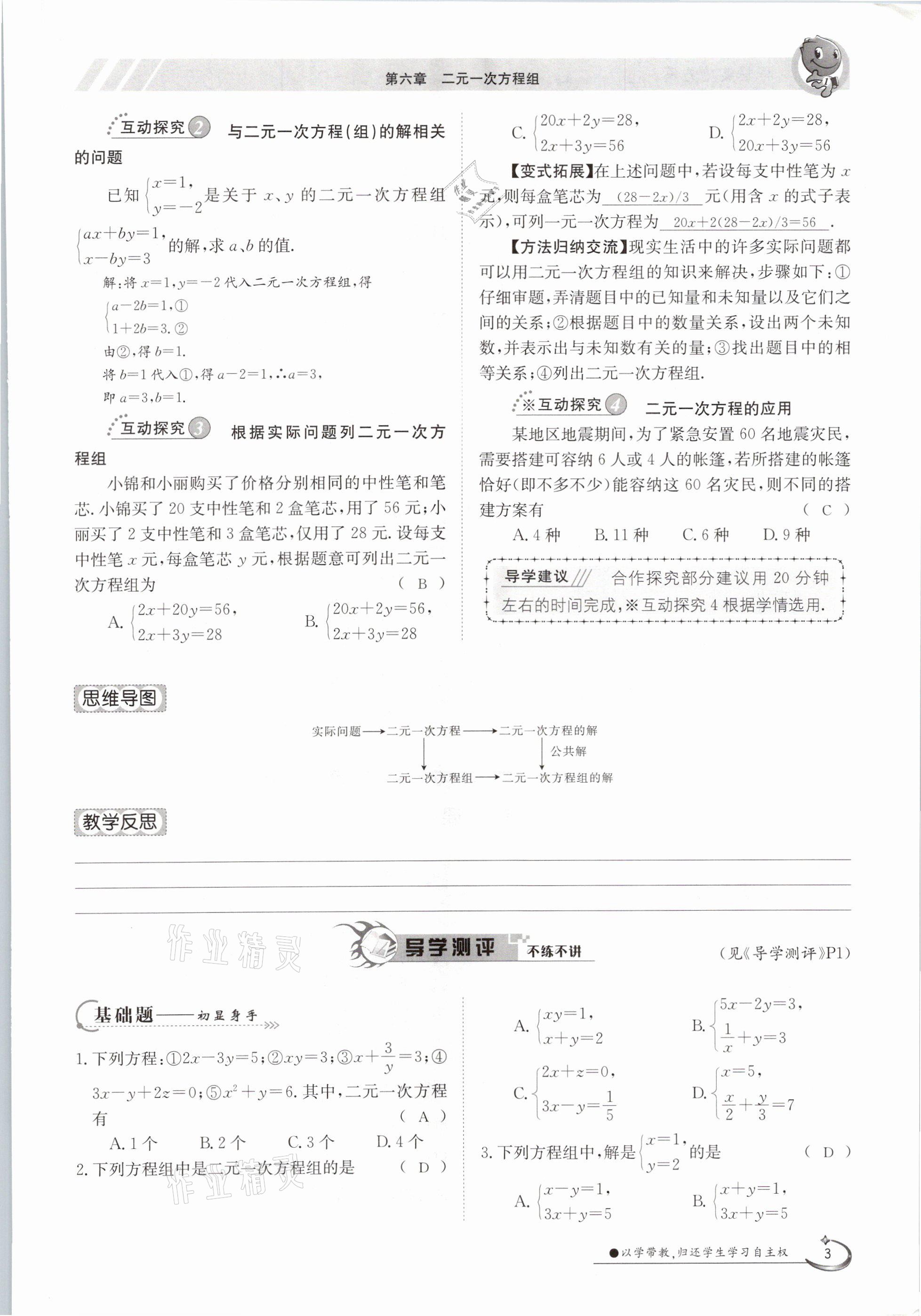 2021年三段六步導(dǎo)學(xué)測評七年級數(shù)學(xué)下冊冀教版 參考答案第3頁