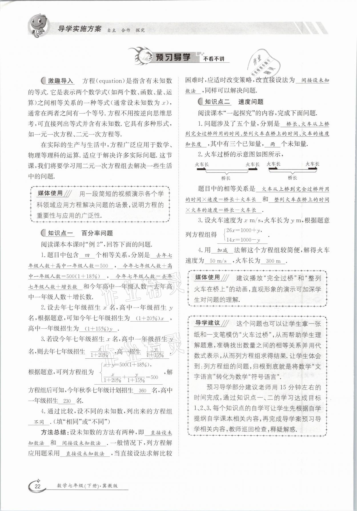 2021年三段六步導(dǎo)學測評七年級數(shù)學下冊冀教版 參考答案第22頁