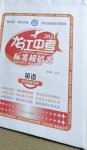 2021年龍江中考標(biāo)準(zhǔn)模擬卷英語龍東地區(qū)專用