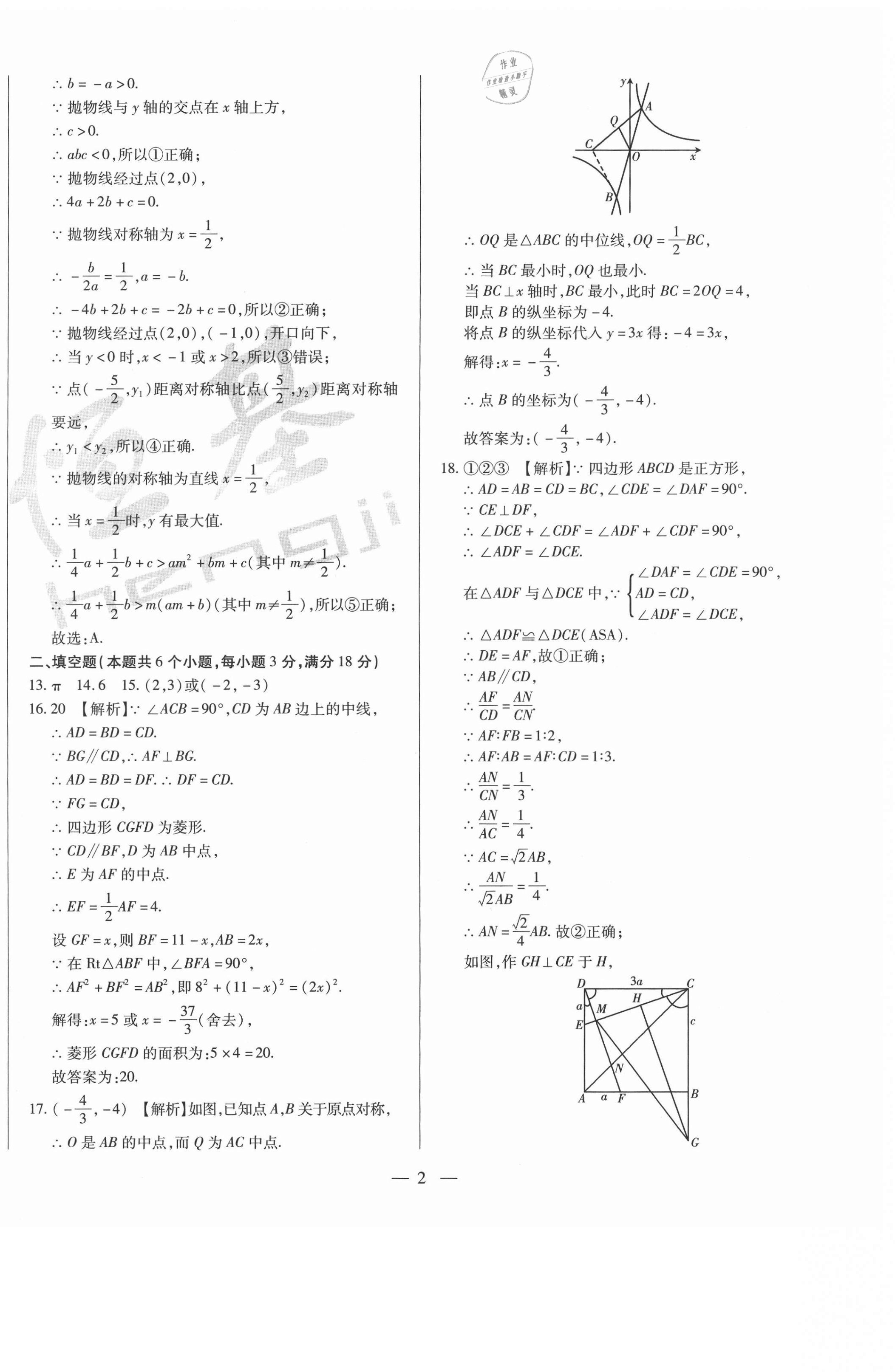 2021年煙臺初中學(xué)業(yè)水平測試模擬卷8套數(shù)學(xué) 第2頁