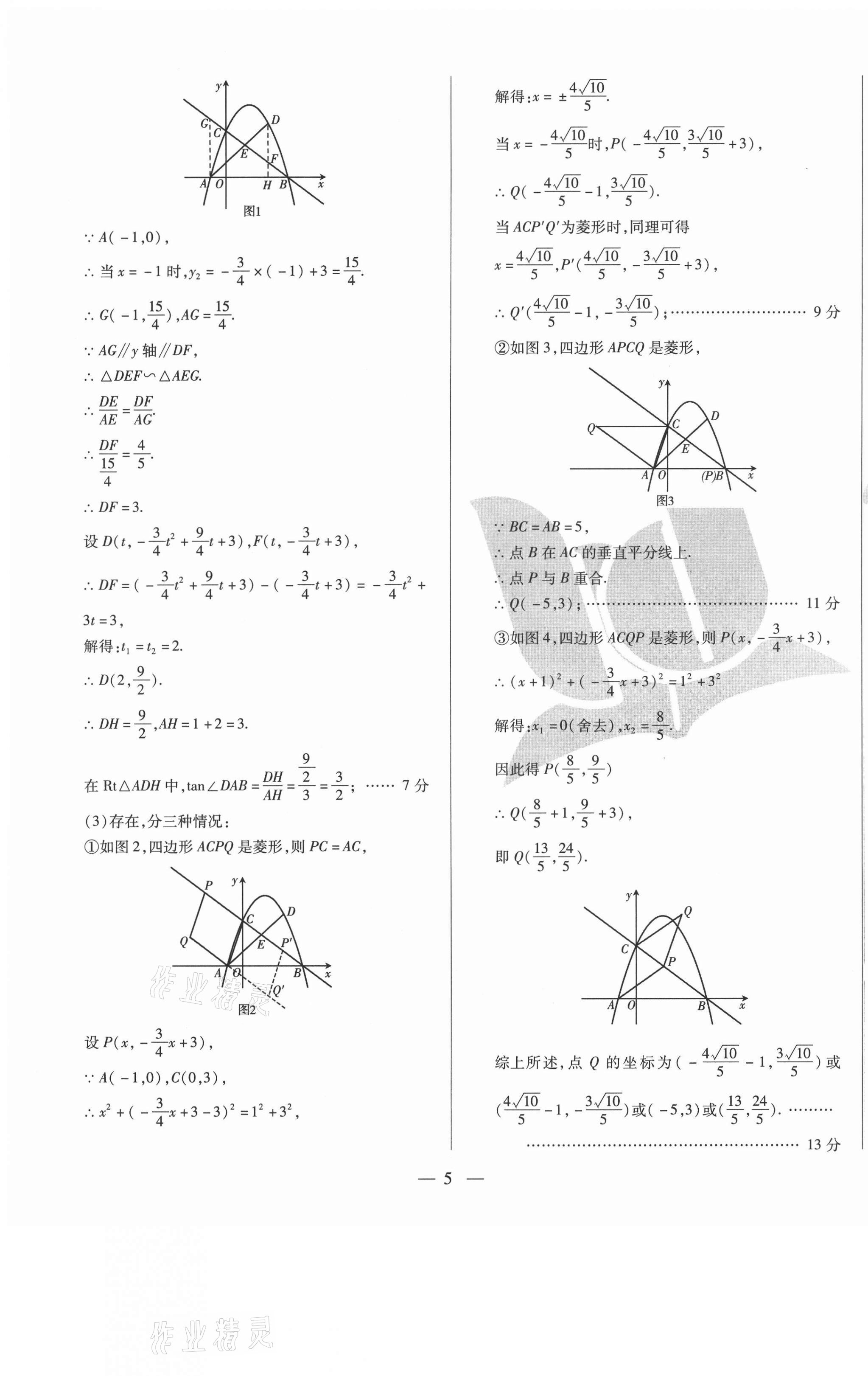 2021年煙臺(tái)初中學(xué)業(yè)水平測(cè)試模擬卷8套數(shù)學(xué) 第5頁