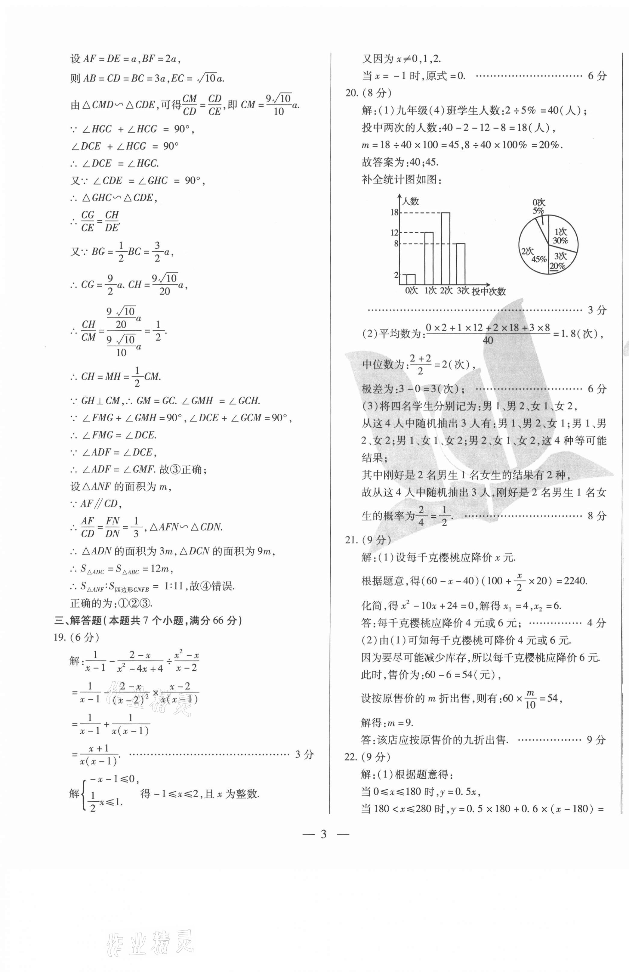 2021年煙臺初中學業水平測試模擬卷8套數學 第3頁
