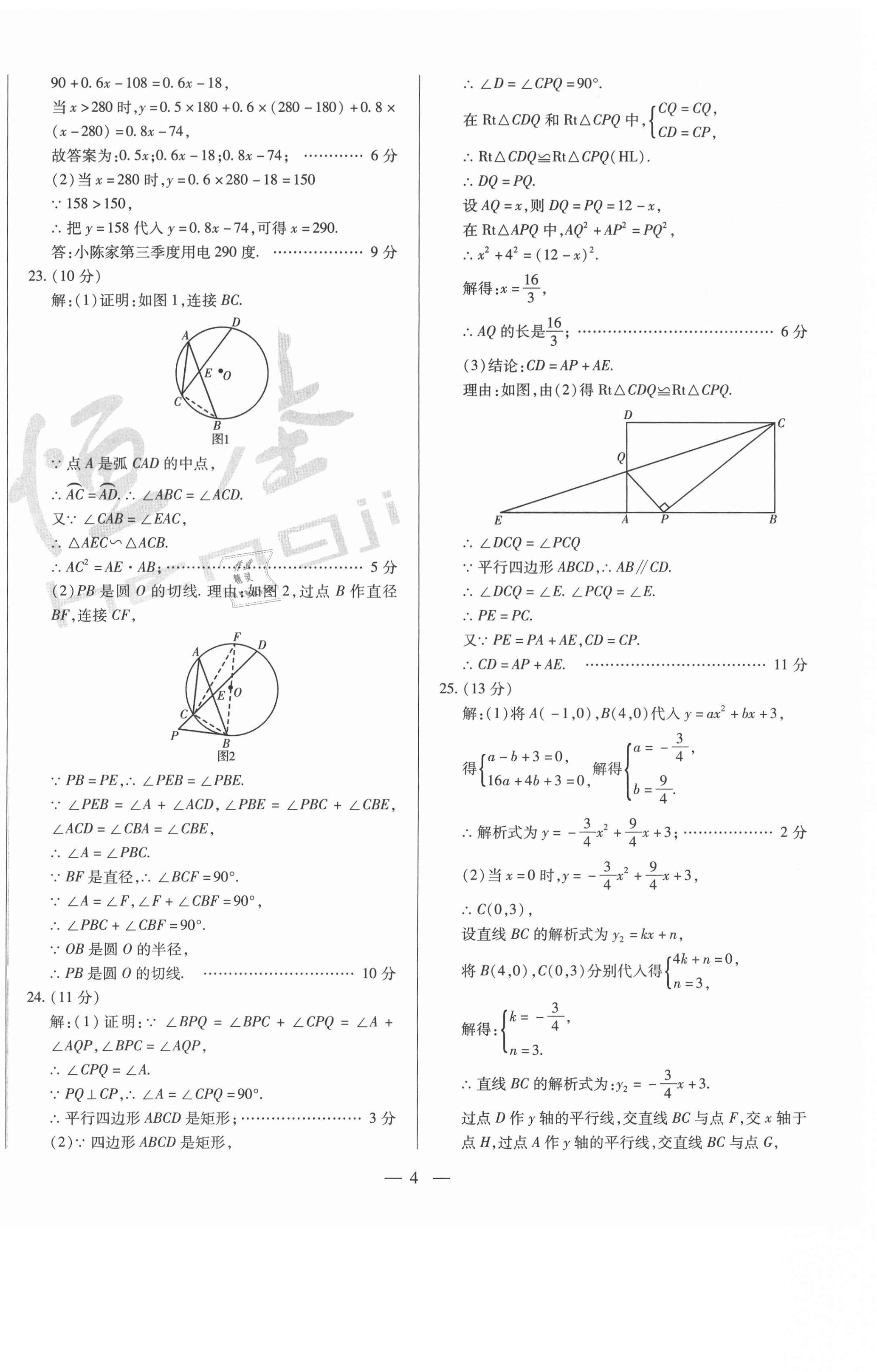 2021年煙臺初中學業(yè)水平測試模擬卷8套數(shù)學 第4頁