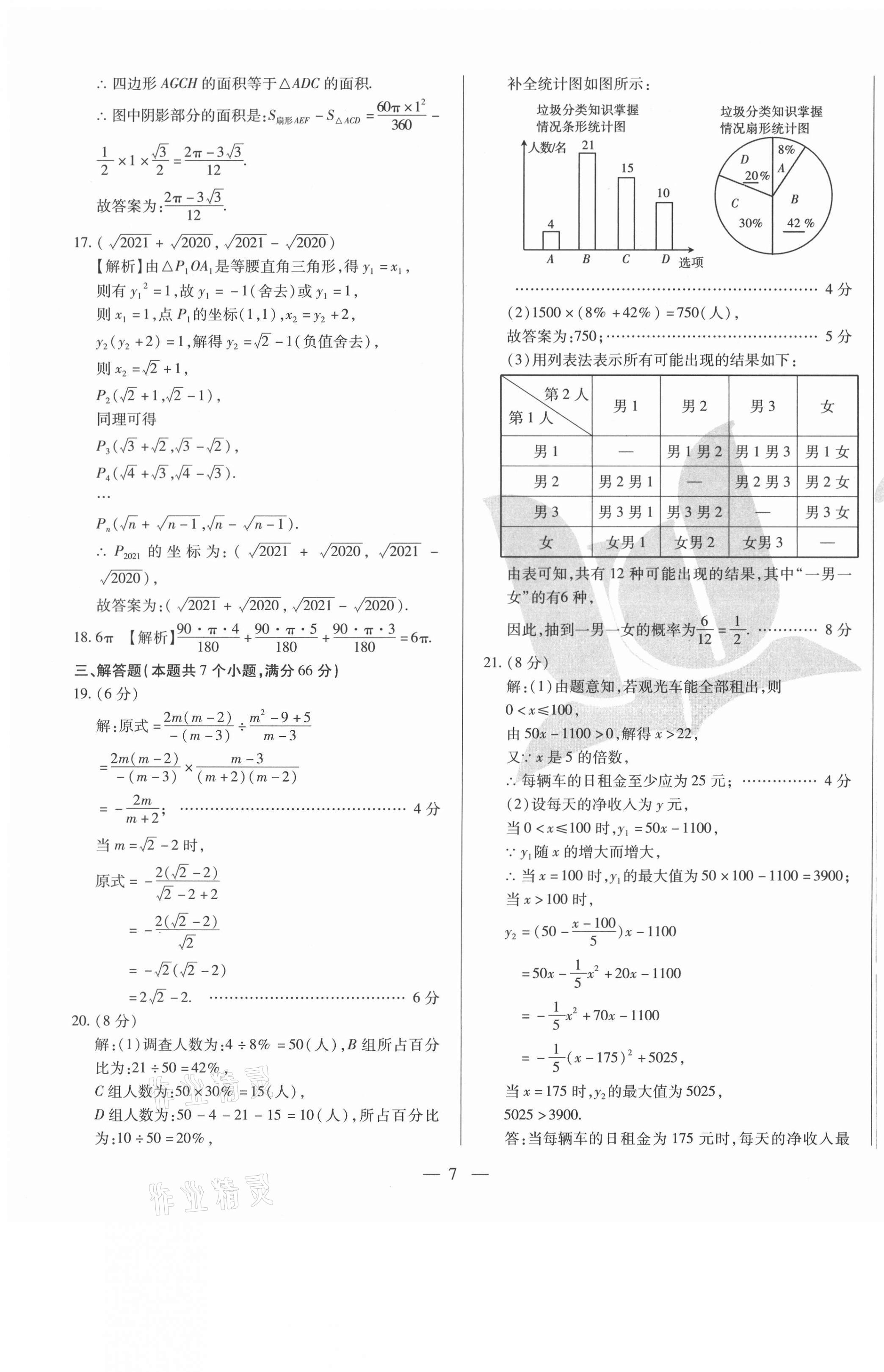 2021年煙臺初中學(xué)業(yè)水平測試模擬卷8套數(shù)學(xué) 第7頁