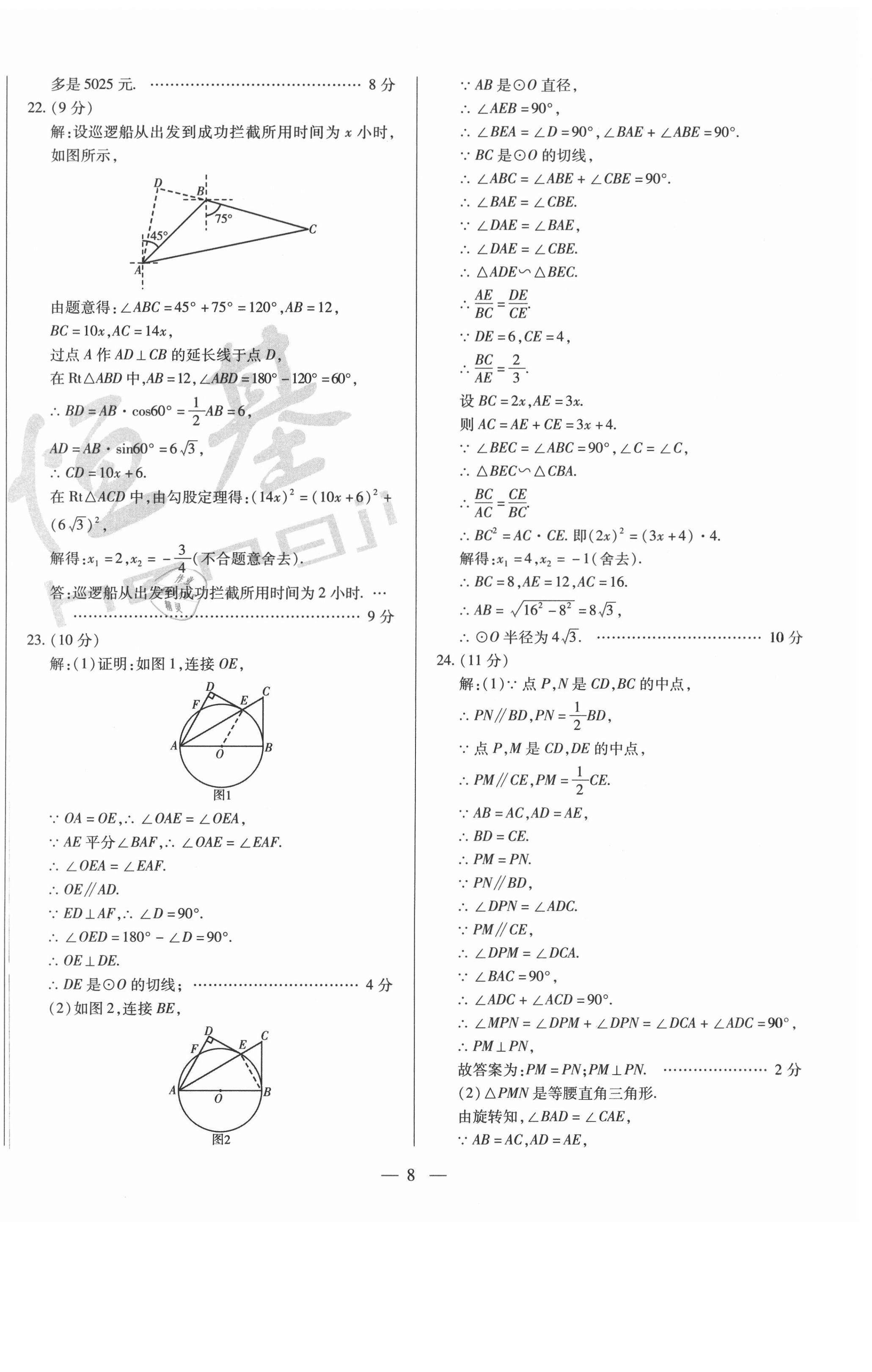 2021年煙臺初中學業(yè)水平測試模擬卷8套數(shù)學 第8頁