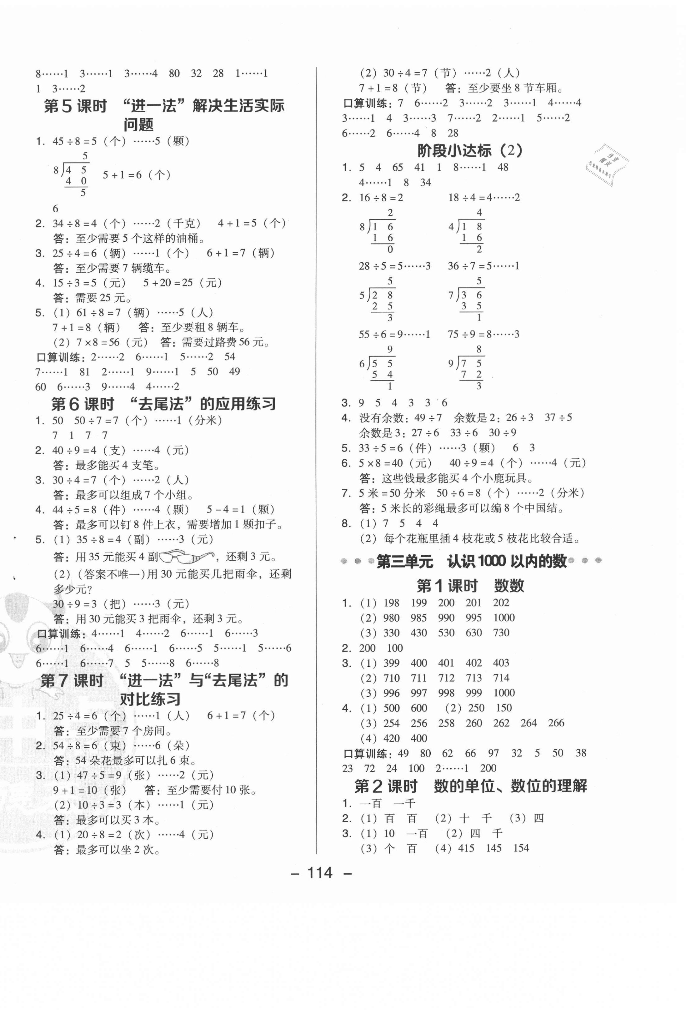 2021年綜合應(yīng)用創(chuàng)新題典中點(diǎn)二年級(jí)數(shù)學(xué)下冊(cè)冀教版 參考答案第6頁(yè)