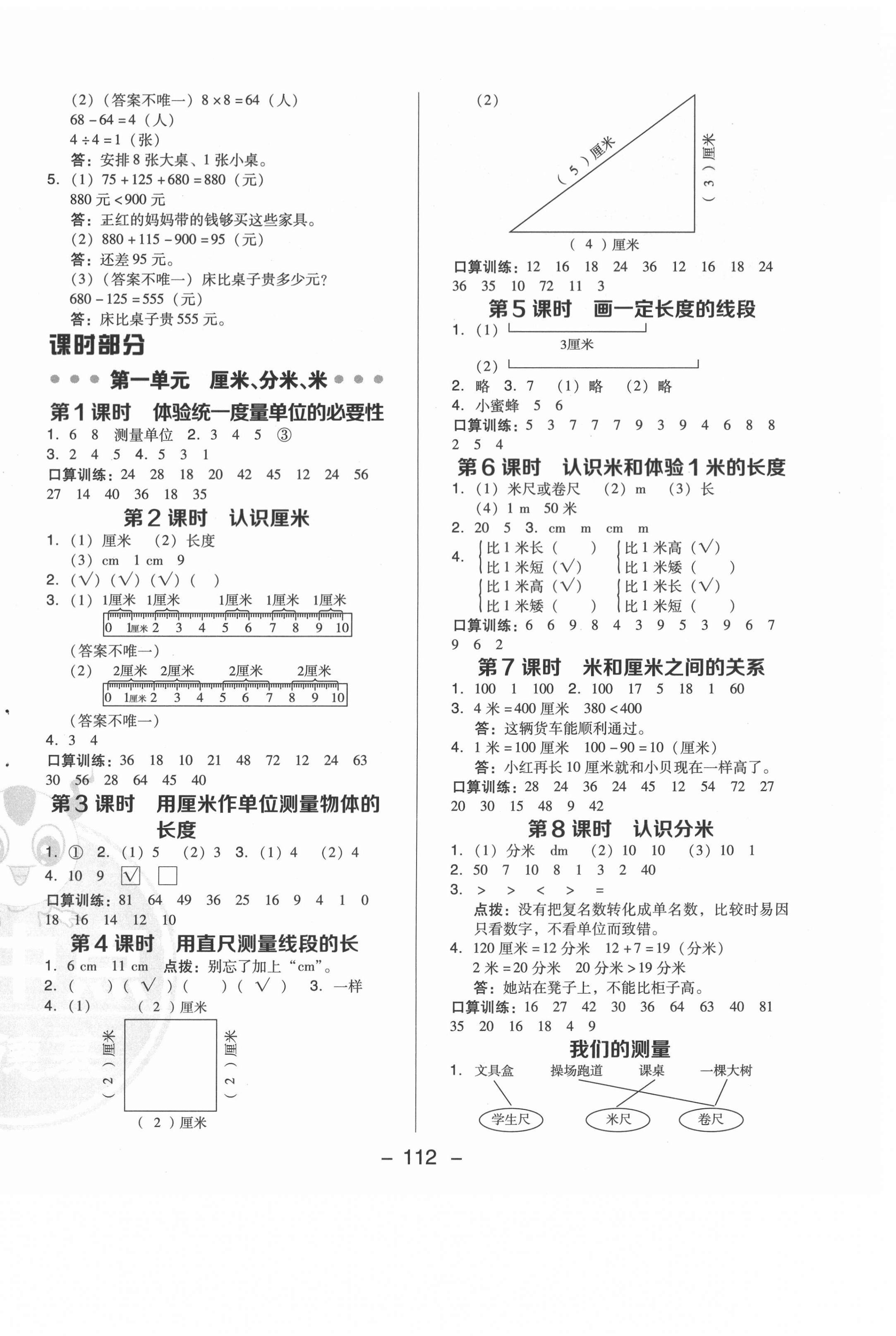 2021年綜合應(yīng)用創(chuàng)新題典中點(diǎn)二年級(jí)數(shù)學(xué)下冊(cè)冀教版 參考答案第4頁(yè)