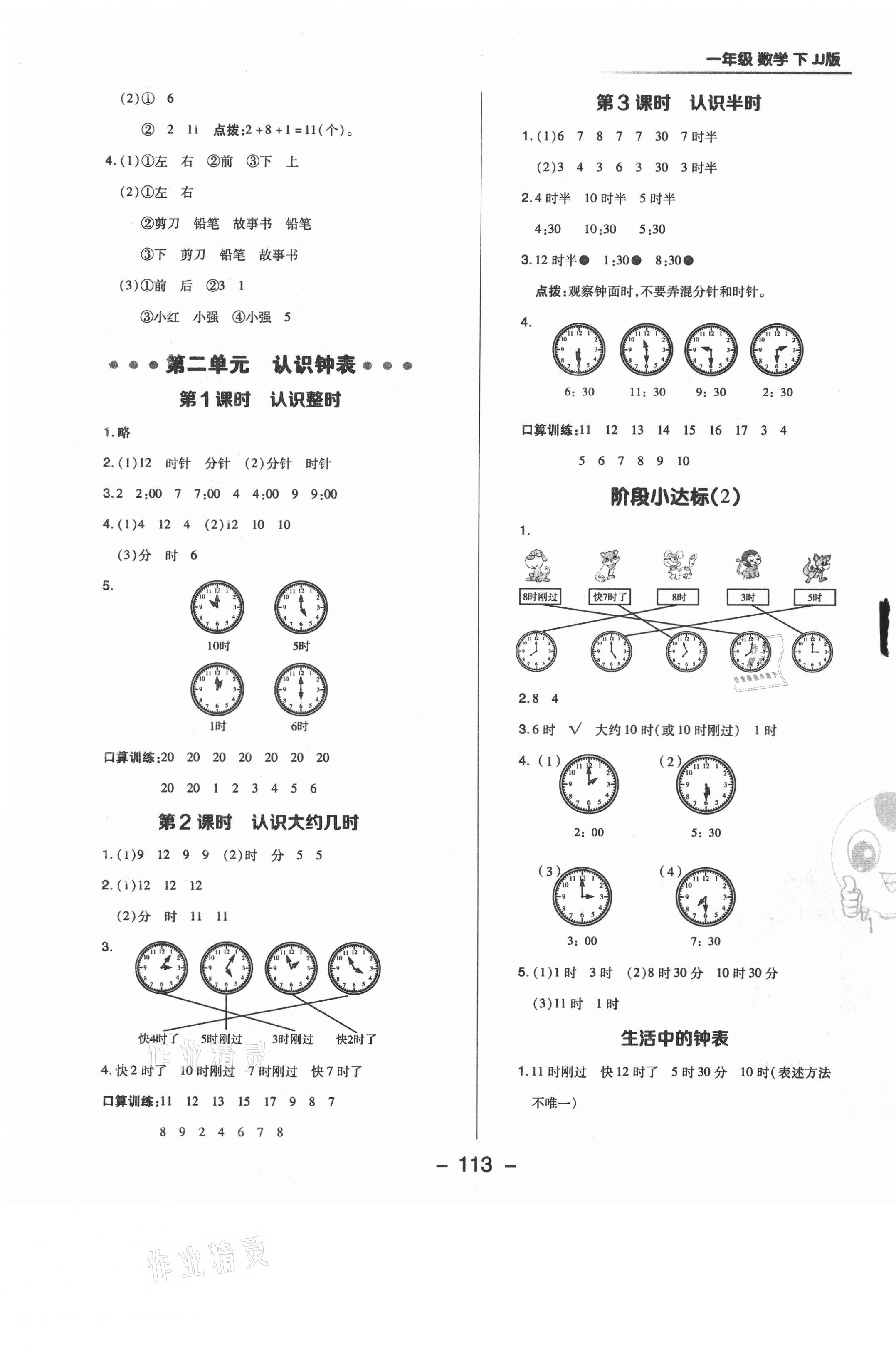 2021年綜合應(yīng)用創(chuàng)新題典中點(diǎn)一年級(jí)數(shù)學(xué)下冊(cè)冀教版 參考答案第5頁(yè)