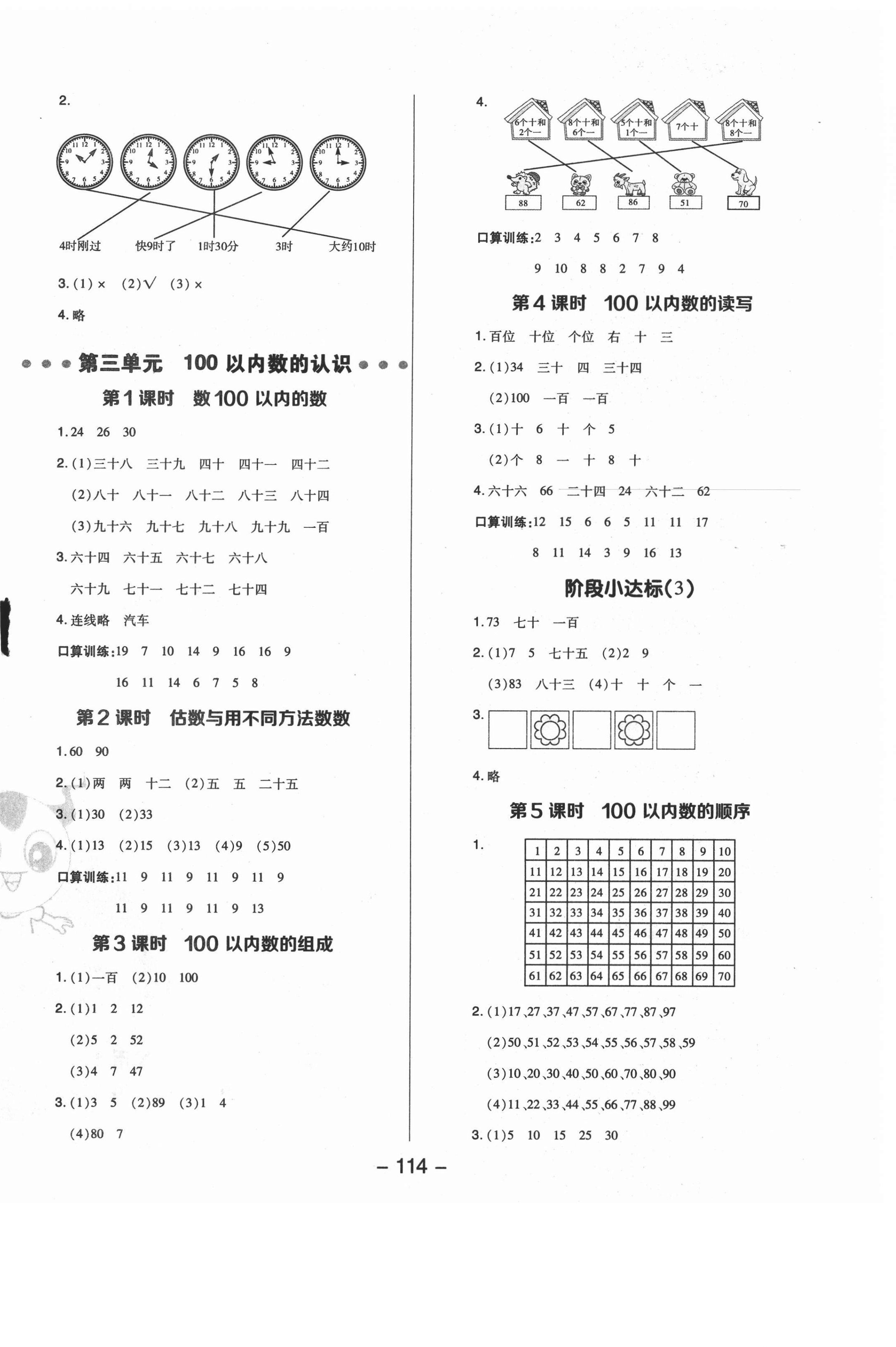 2021年綜合應(yīng)用創(chuàng)新題典中點一年級數(shù)學(xué)下冊冀教版 參考答案第6頁