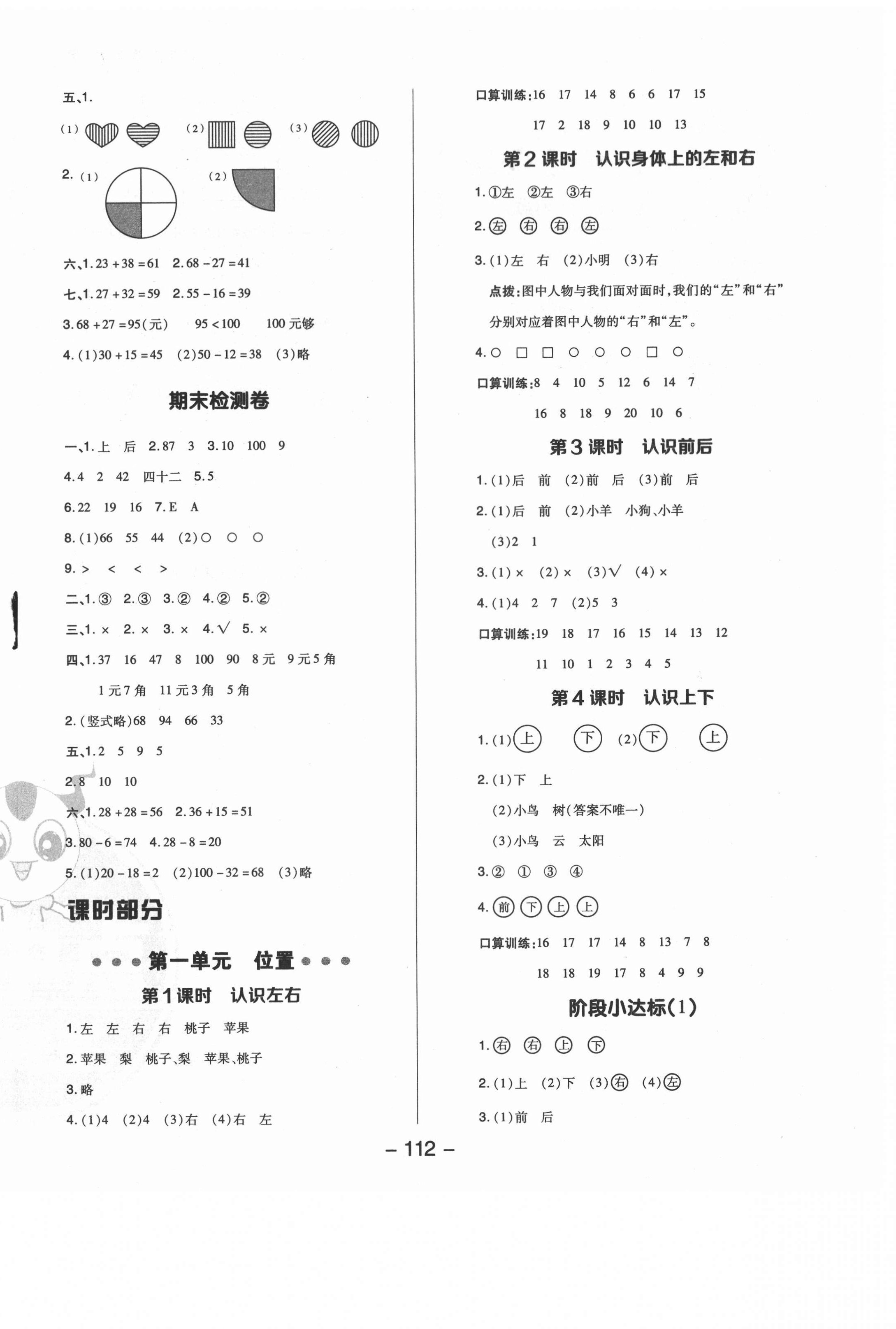 2021年綜合應(yīng)用創(chuàng)新題典中點(diǎn)一年級數(shù)學(xué)下冊冀教版 參考答案第4頁