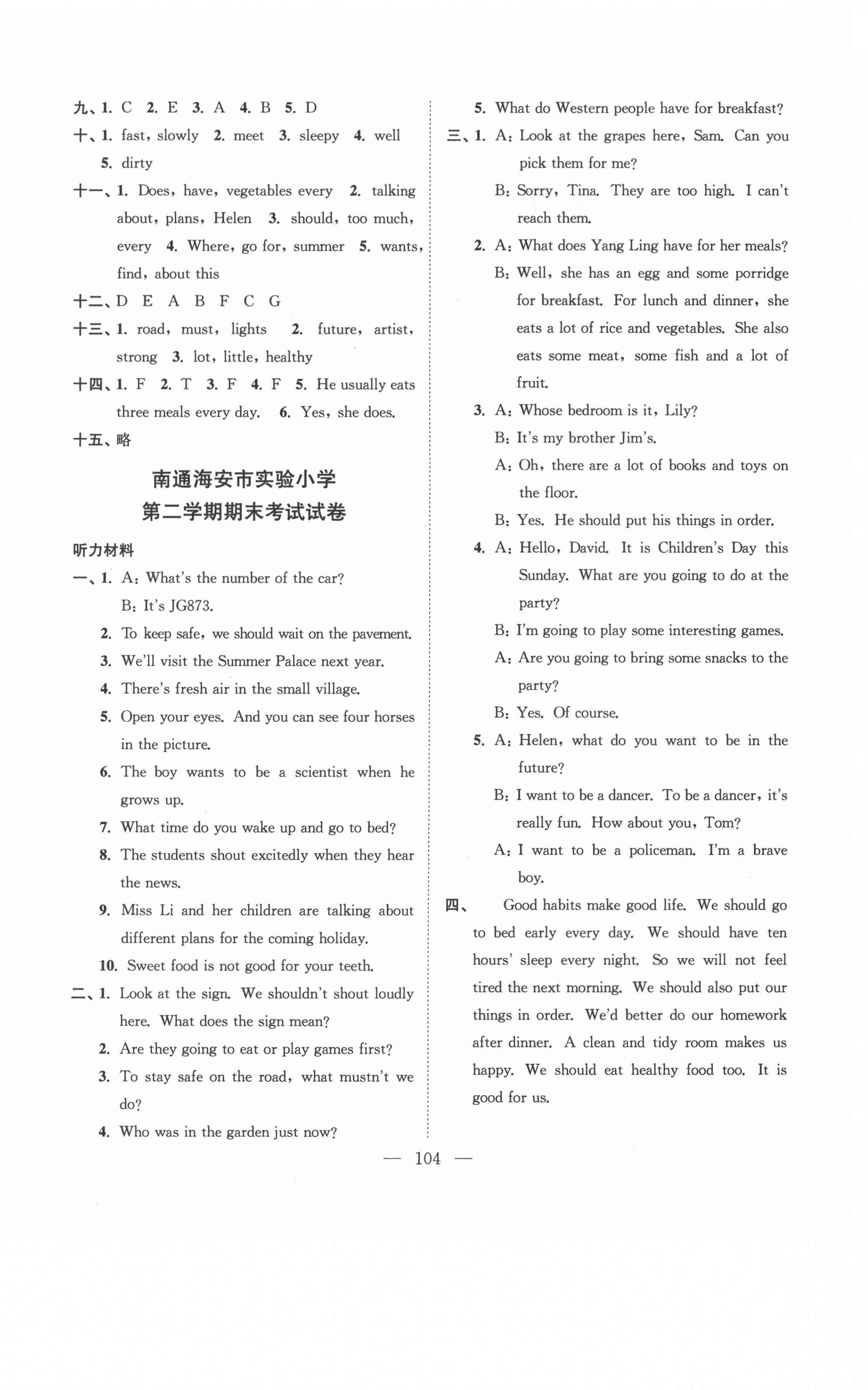 2021年超能學(xué)典各地期末試卷精選六年級(jí)英語(yǔ)下冊(cè)譯林版 第4頁(yè)