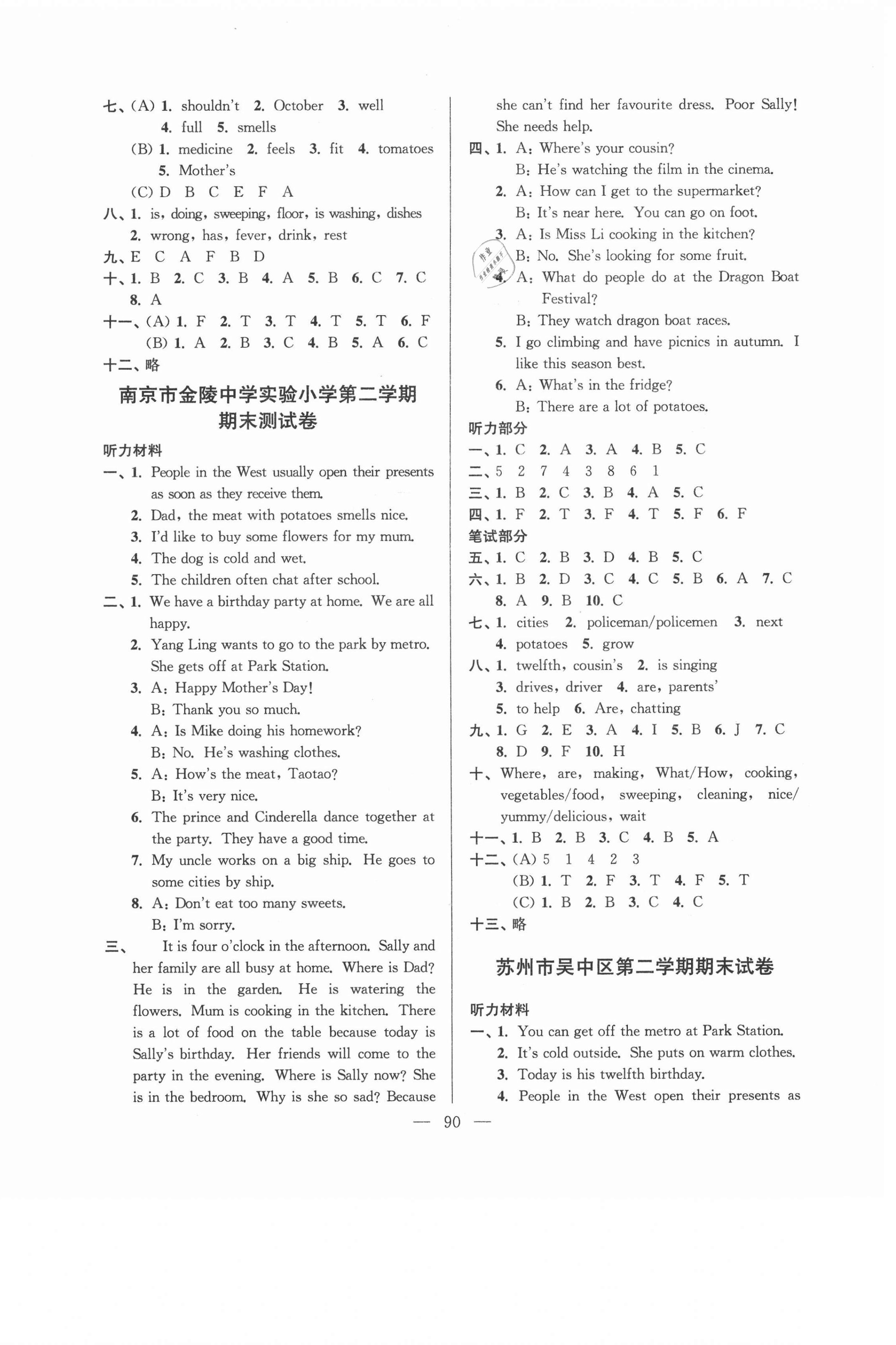 2021年超能學(xué)典各地期末試卷精選五年級(jí)英語(yǔ)下冊(cè)譯林版 第2頁(yè)