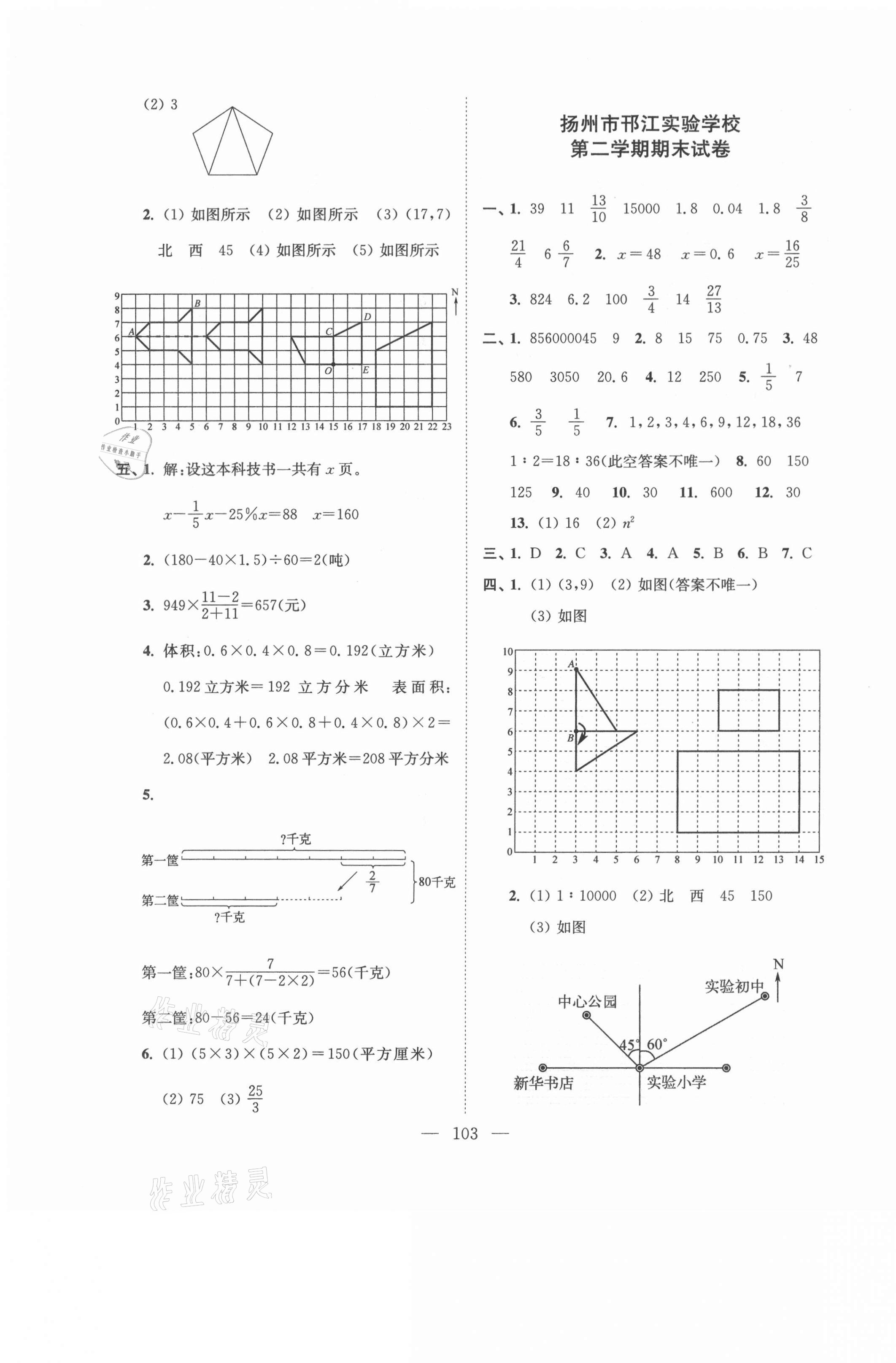 2021年超能學典各地期末試卷精選六年級數(shù)學下冊蘇教版 第3頁