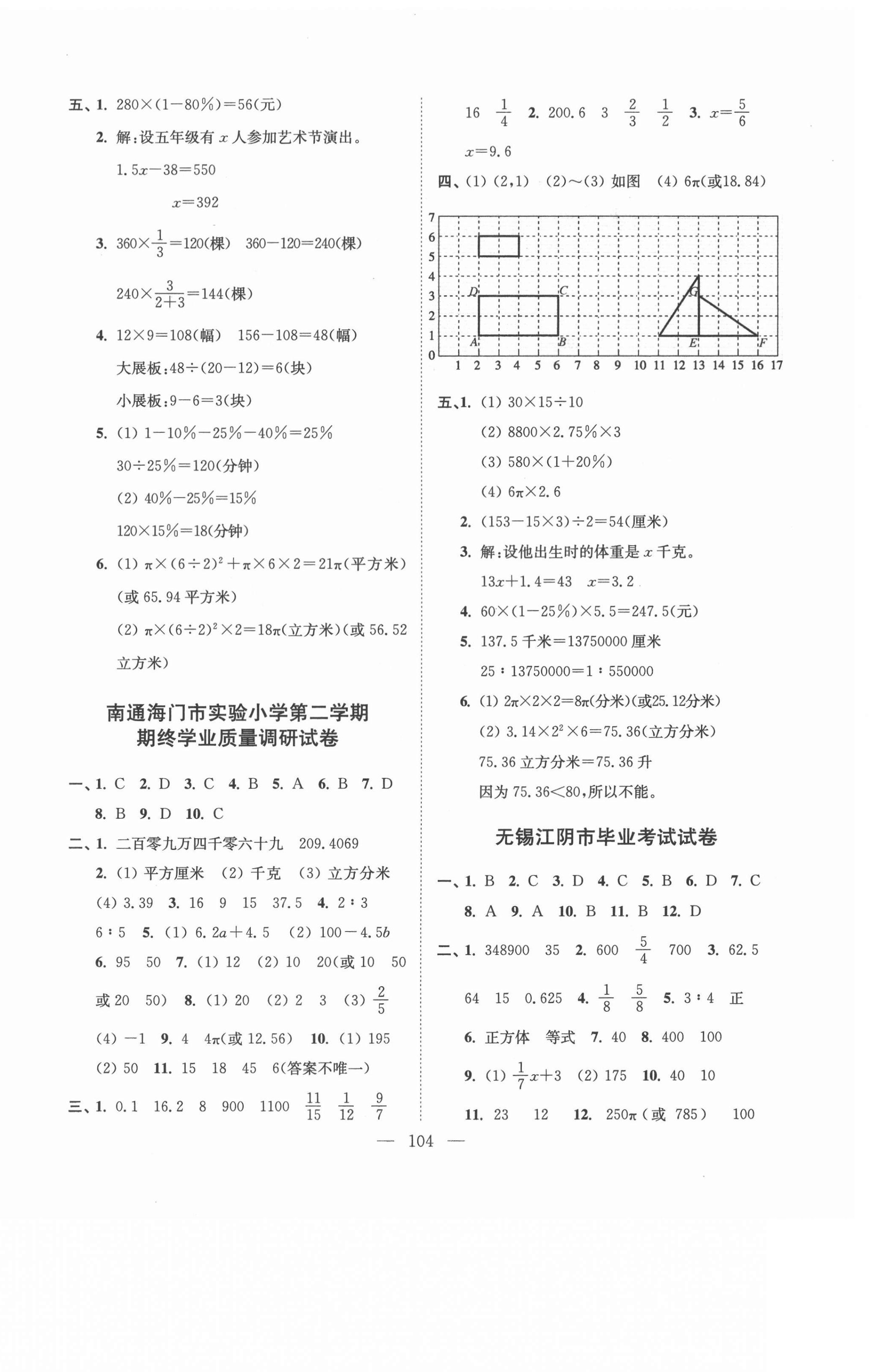 2021年超能學(xué)典各地期末試卷精選六年級數(shù)學(xué)下冊蘇教版 第4頁