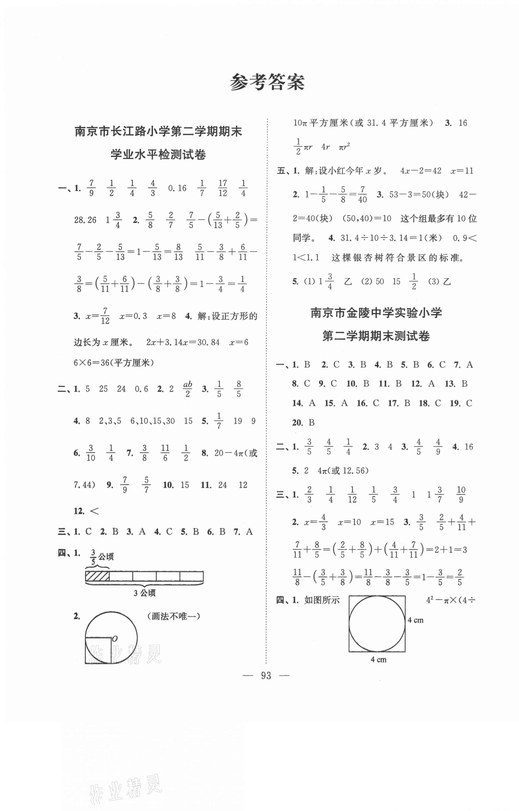 2021年超能學(xué)典各地期末試卷精選五年級(jí)數(shù)學(xué)下冊(cè)蘇教版 第1頁(yè)