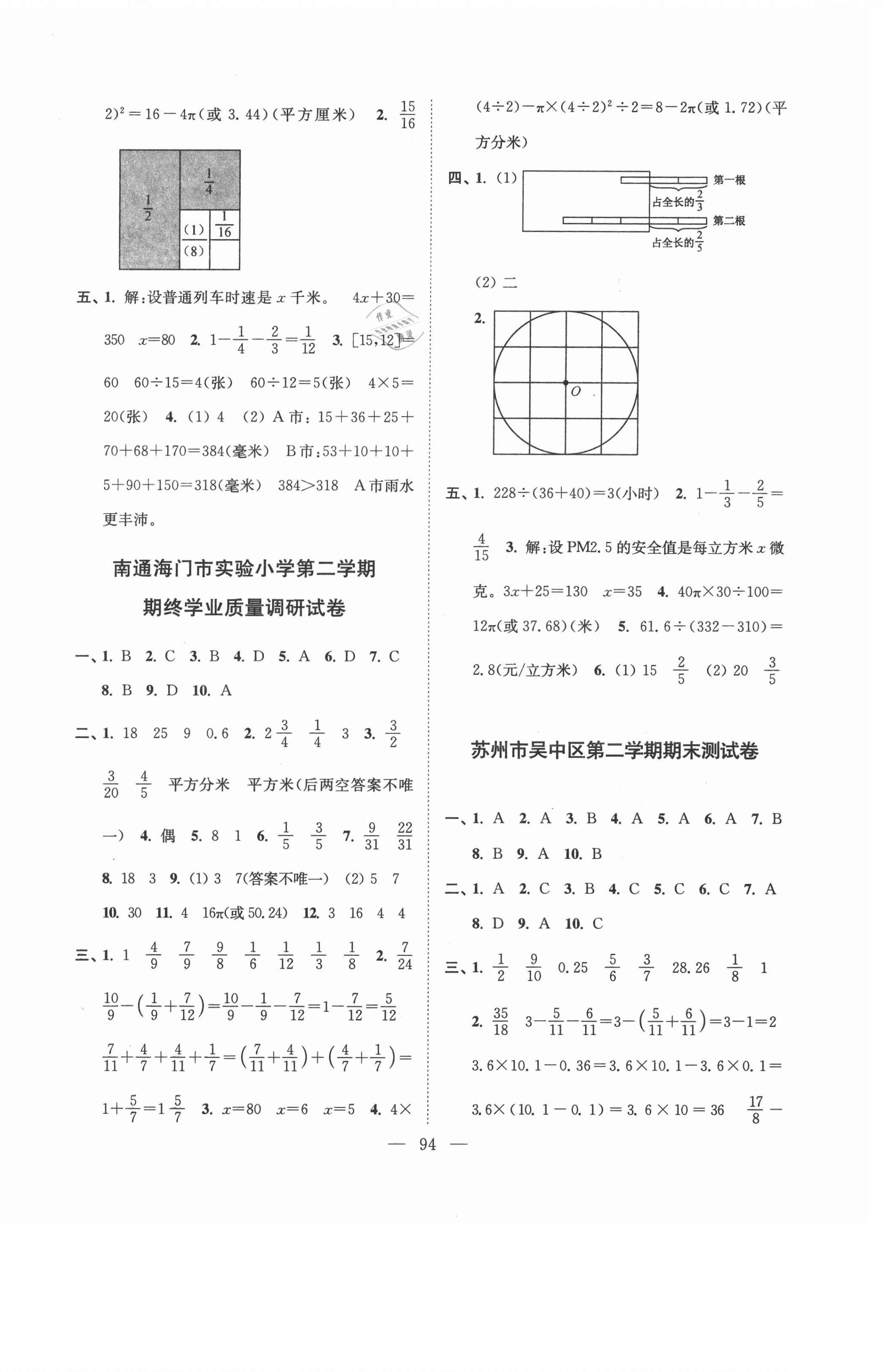 2021年超能學(xué)典各地期末試卷精選五年級(jí)數(shù)學(xué)下冊(cè)蘇教版 第2頁(yè)