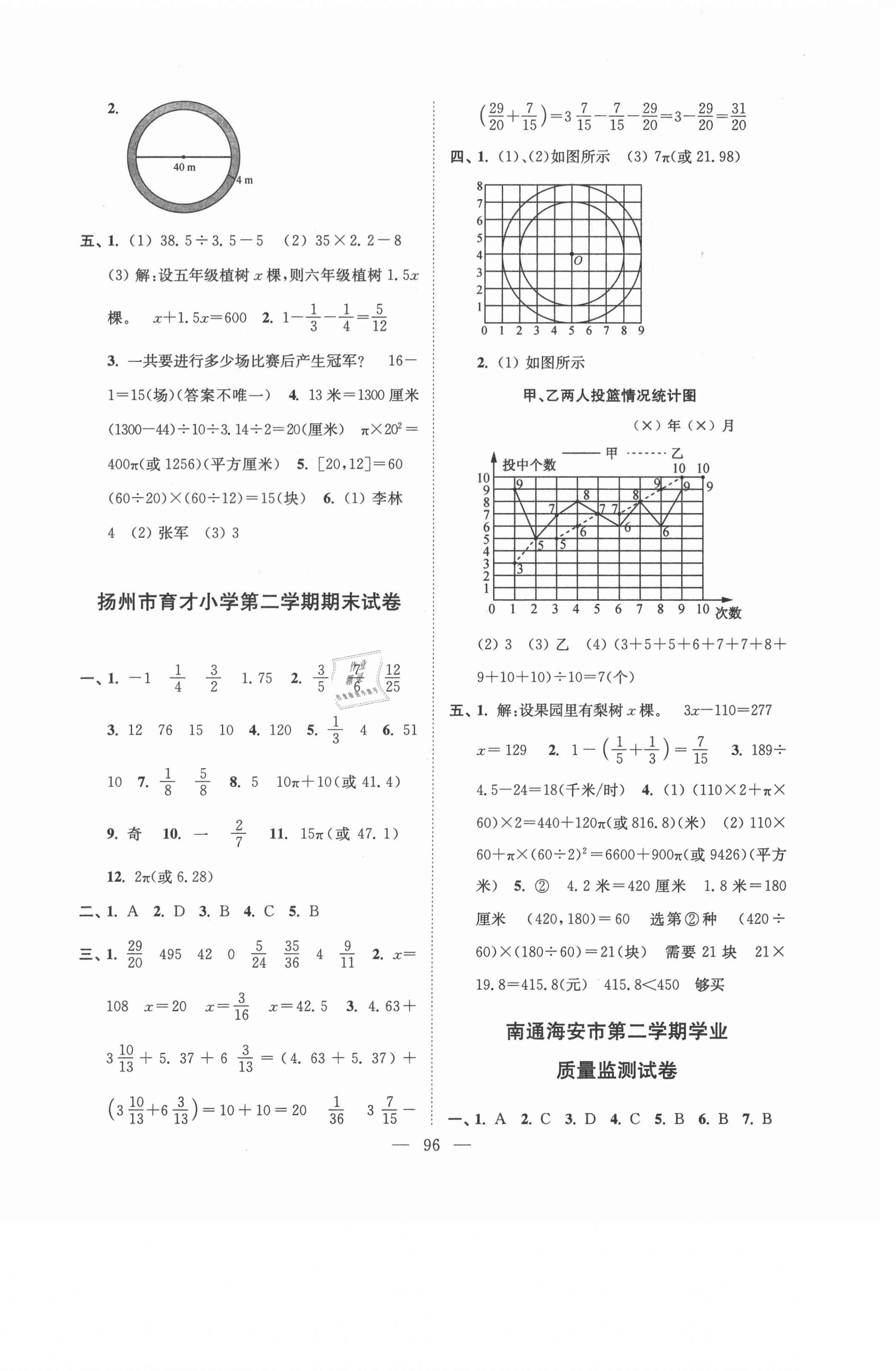 2021年超能學典各地期末試卷精選五年級數(shù)學下冊蘇教版 第4頁