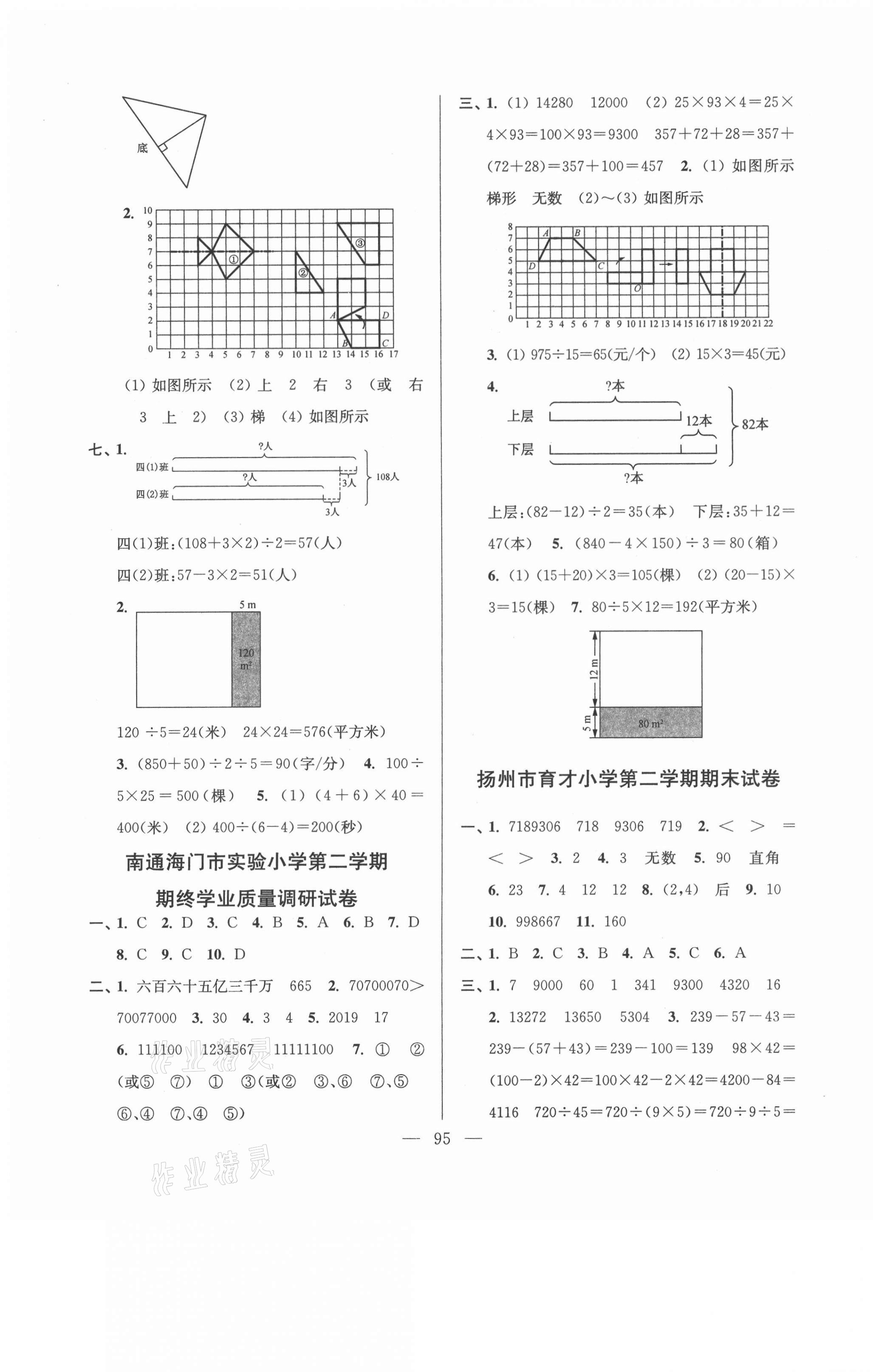 2021年超能學(xué)典各地期末試卷精選四年級(jí)數(shù)學(xué)下冊(cè)蘇教版 第3頁